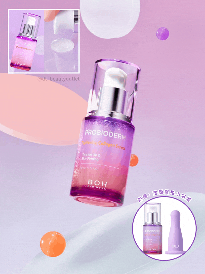 BIOHEAL BOH - 益生菌膠原蛋白緊緻毛孔精華套裝 30ml (附送: 塑顏提拉小吸盤) (到期日: 11/2025)