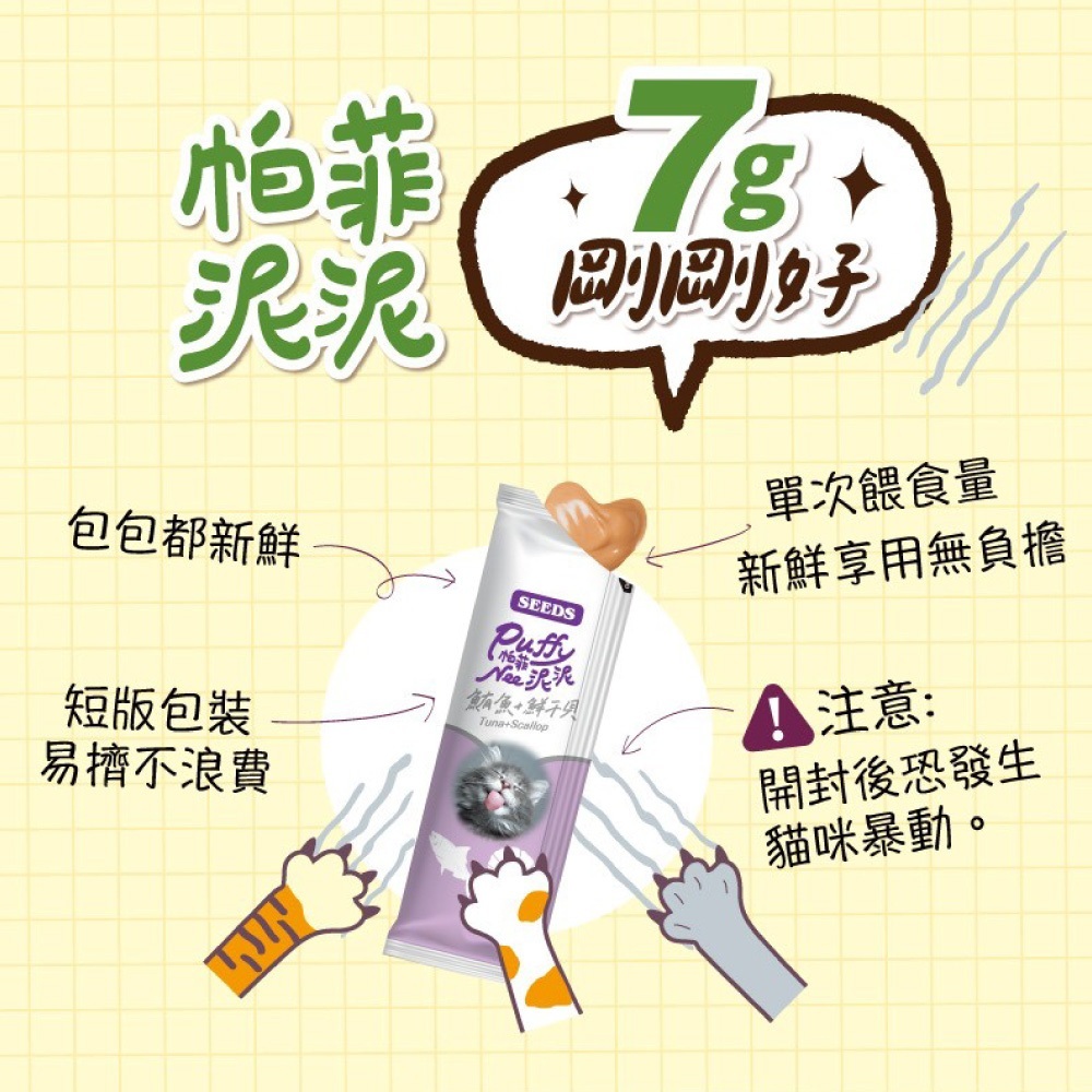 SEEDS 惜時 PuffyNee帕菲泥泥【CW0070】