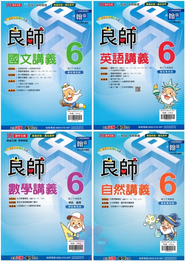 國中「鼎甲文教」良師(6)_國文/英語/數學/自然_9年級(114下)_適用翰林/康軒/南一