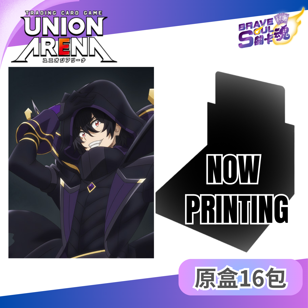 UNION ARENA 擴充包 - 我想成為影之強者！【UA52BT】