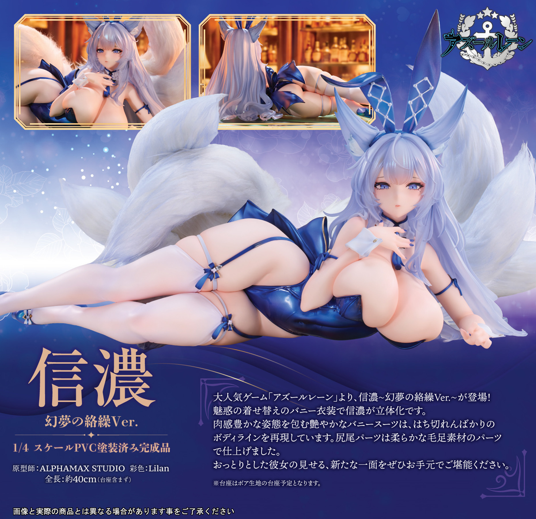 碧藍航線 信濃 幻夢之絡繰 "Azur Lane" Shinano -Visions of Fantasy Ver.- 日版