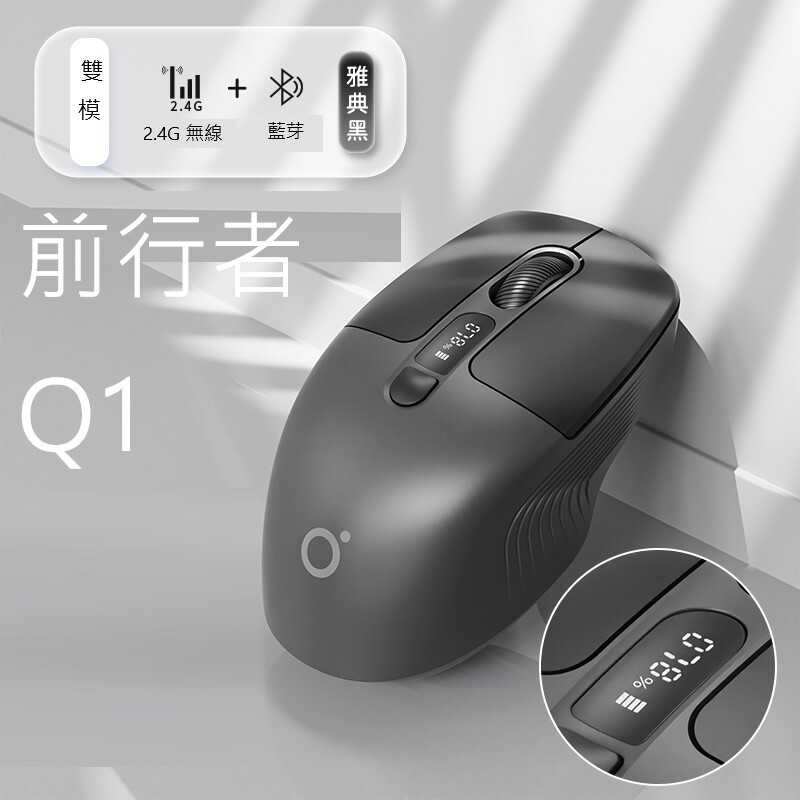 前行者Q1小型無線藍牙鼠標顯示屏顯充電款(多色選擇）