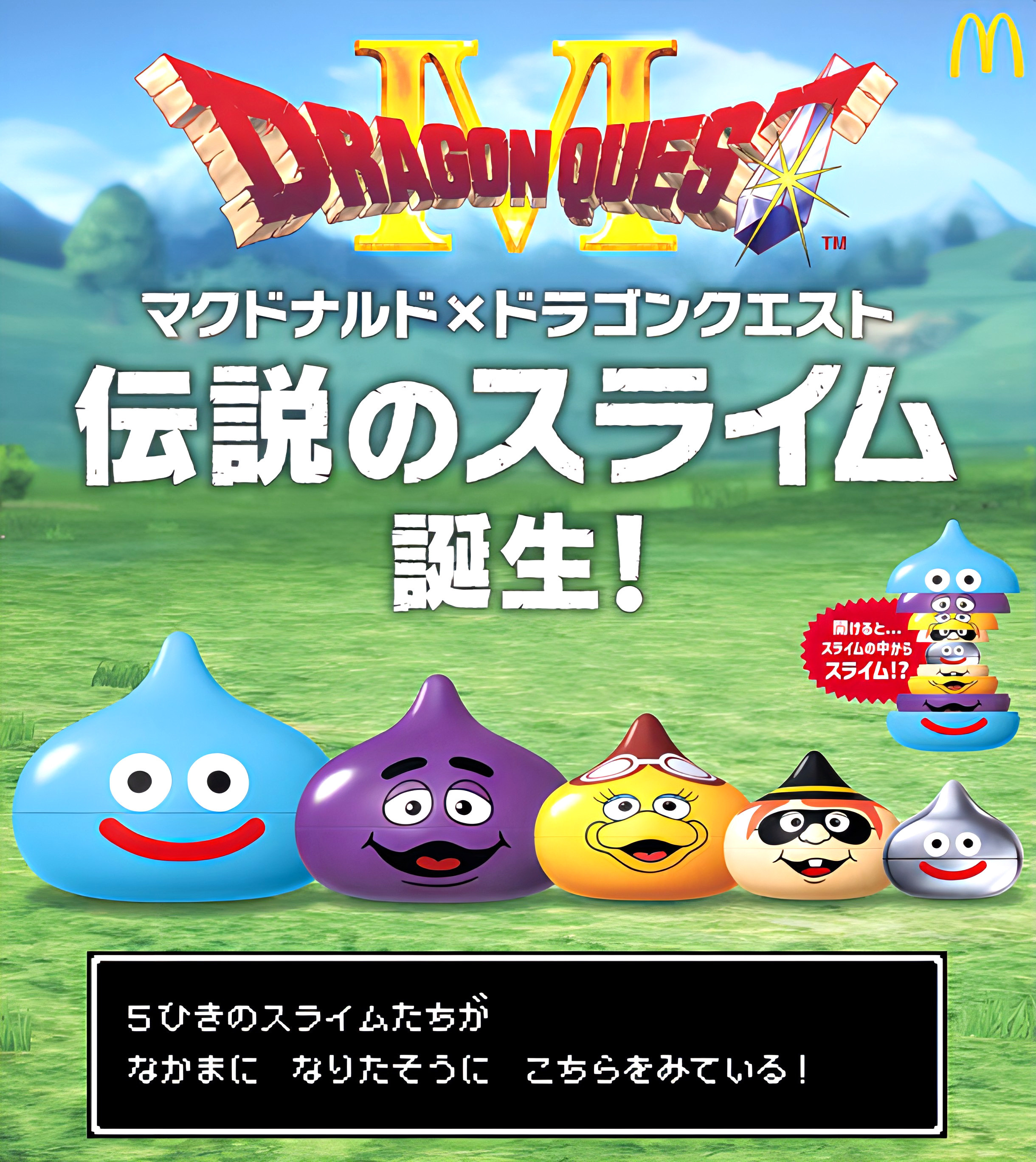 🎏預訂🎏日本麥當勞 Mcdonald's 勇者鬥惡龍 史萊姆 漢堡神偷 小飛飛滑嘟嘟dragonguest