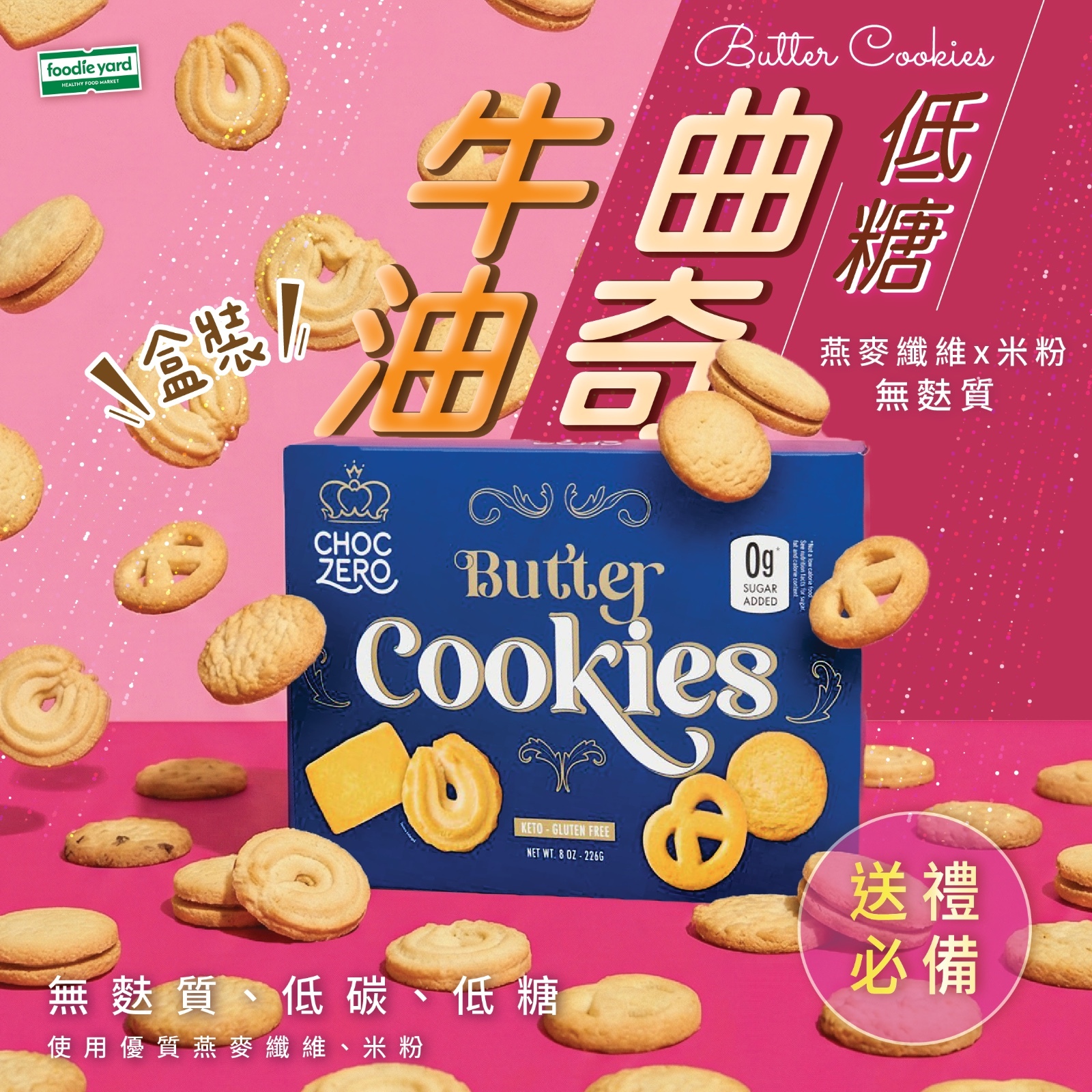 Choczero 無麩質藍罐丹麥牛油曲奇餅 (盒裝)  226g  (best before 25/03/2026)