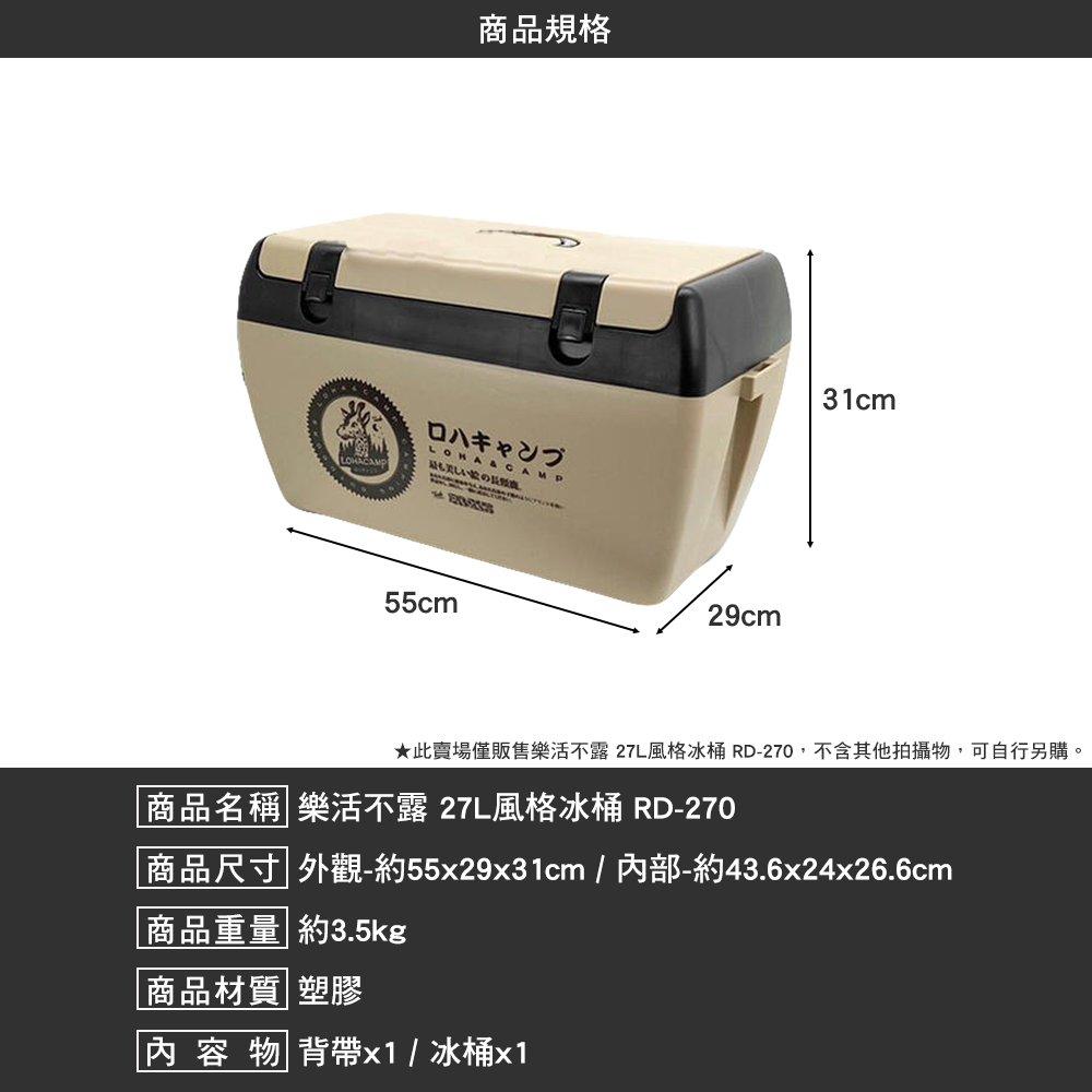 樂活不露 27L風格美學冰桶