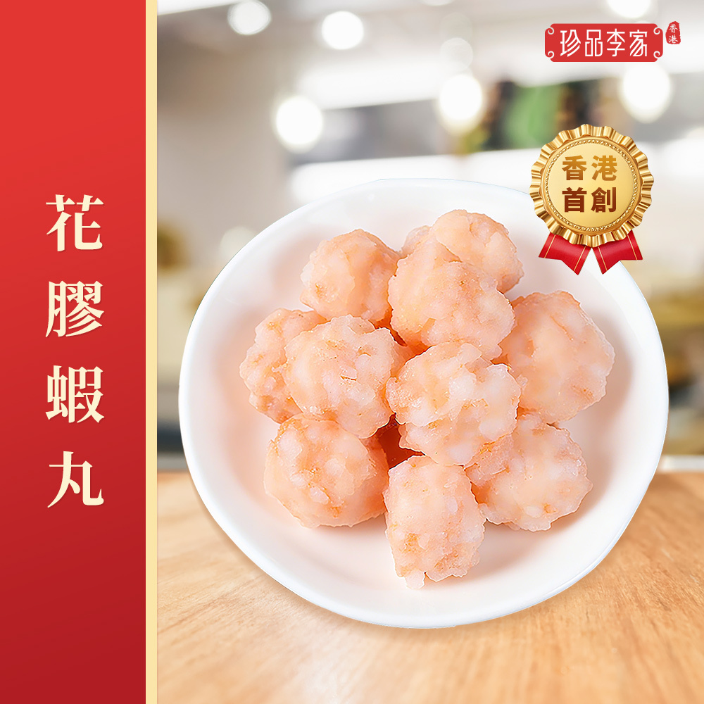 0116ZP34-珍品李家ZP-花膠蝦丸150g  [$120/4包]（A34）