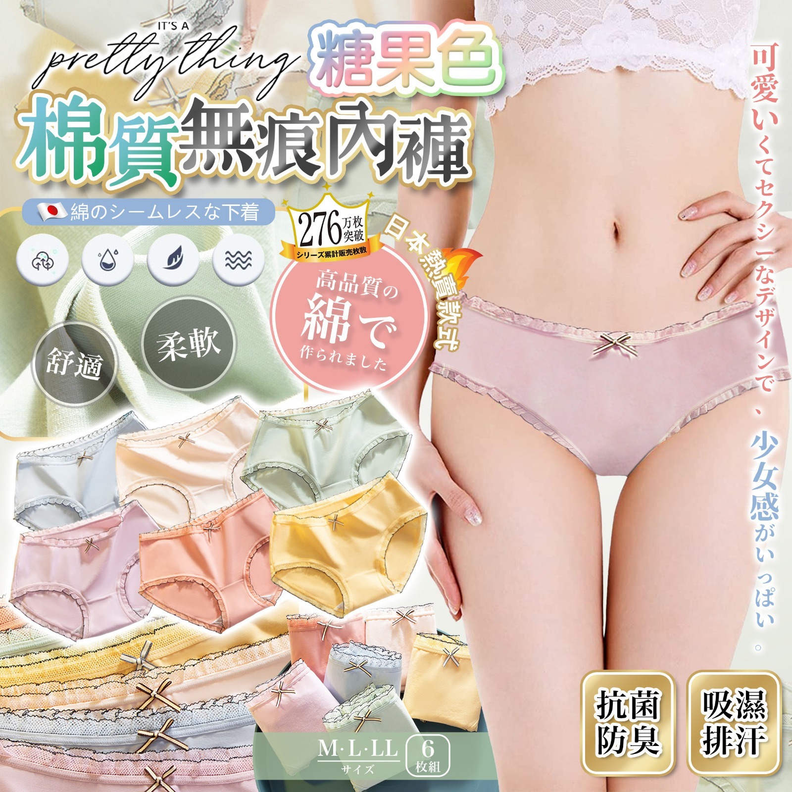 [2FBB0028] (K63旁) [現貨] 日本pretty thing糖果色棉質無痕內褲-6條組