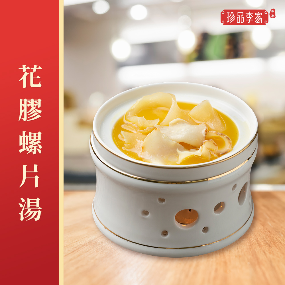 0116ZP25-珍品李家ZP-[花膠螺片湯 (濃湯) 約280g 單人份]A25A, [花膠螺片湯 (金湯) 約280g 單人份]A25B