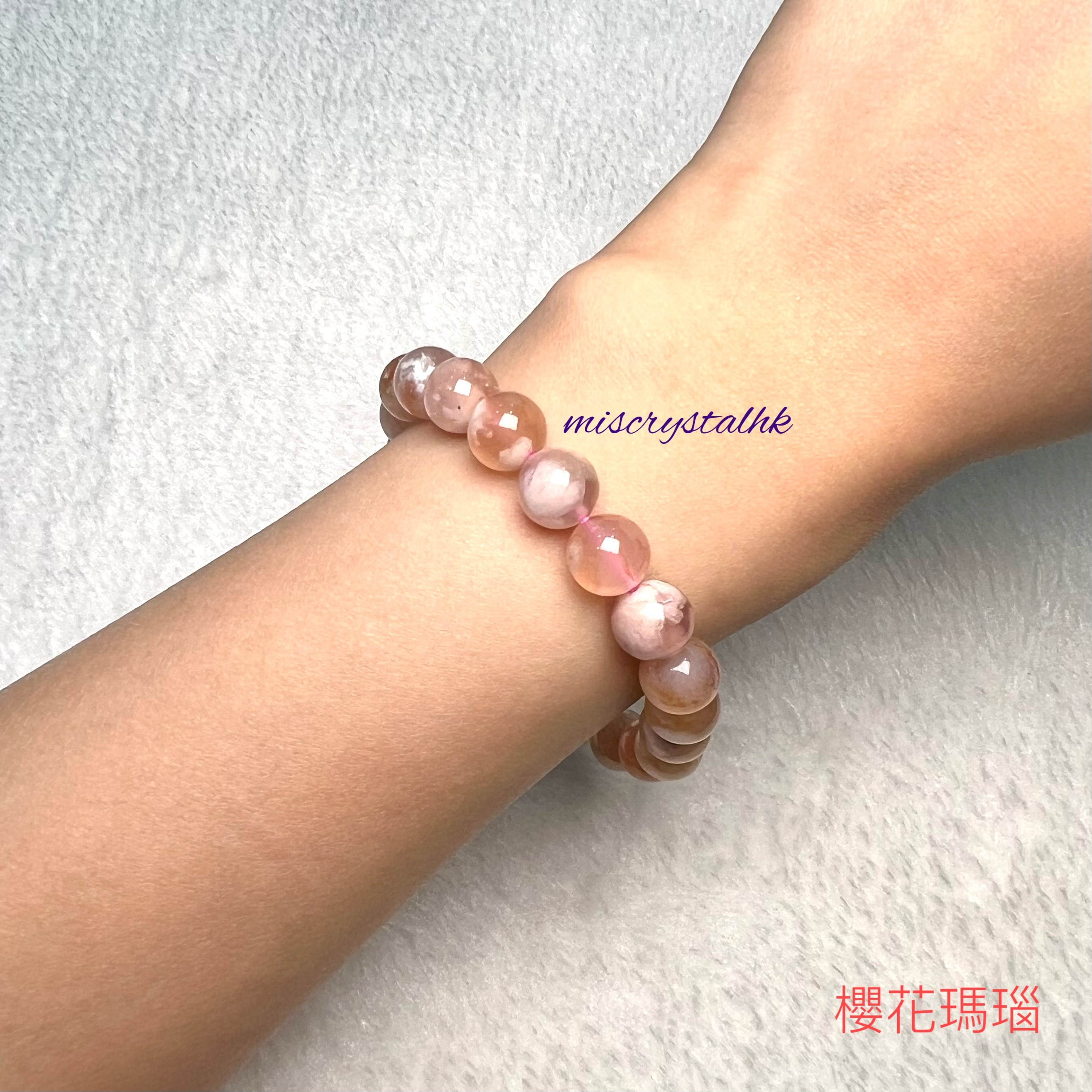 櫻花瑪瑙 9.2mm #C863