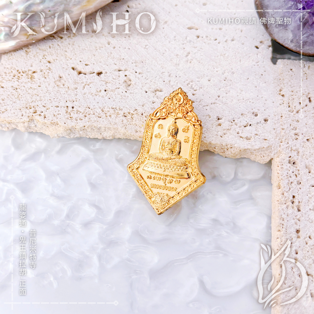 這尊由龍婆通督造的聖物，專門處理「不安定」的財富。