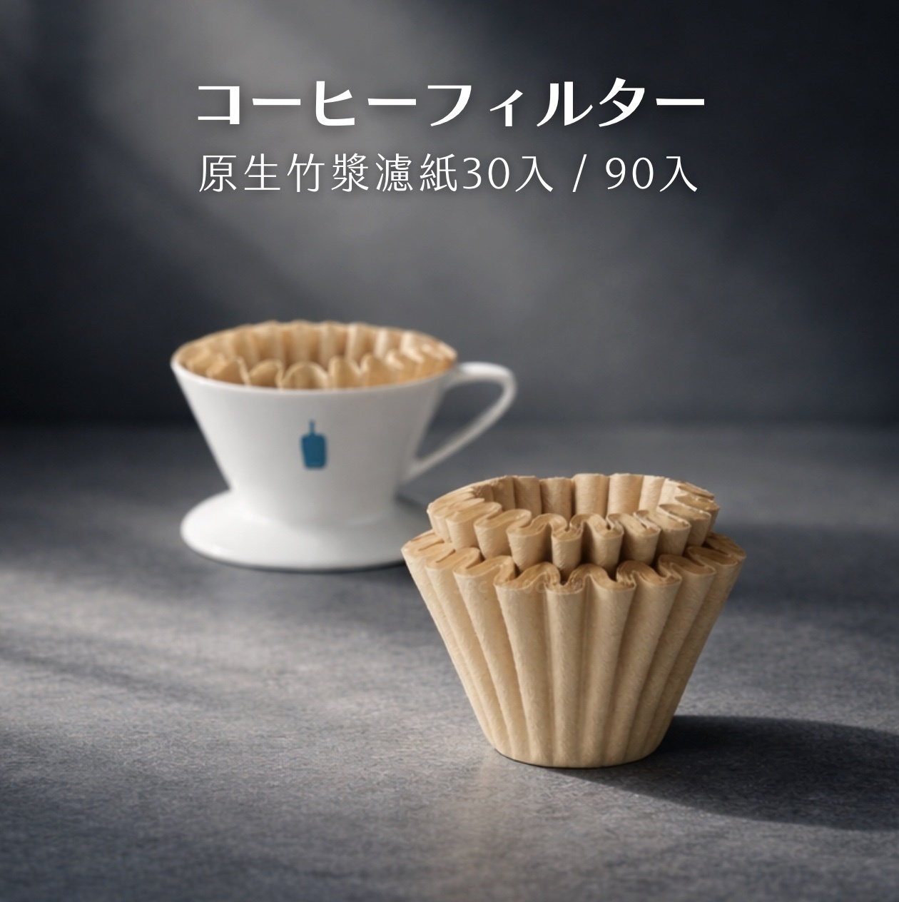 【24H出貨】𝗕𝗹𝘂𝗲 𝗕𝗼𝘁𝘁𝗹𝗲 藍瓶原生竹漿濾紙