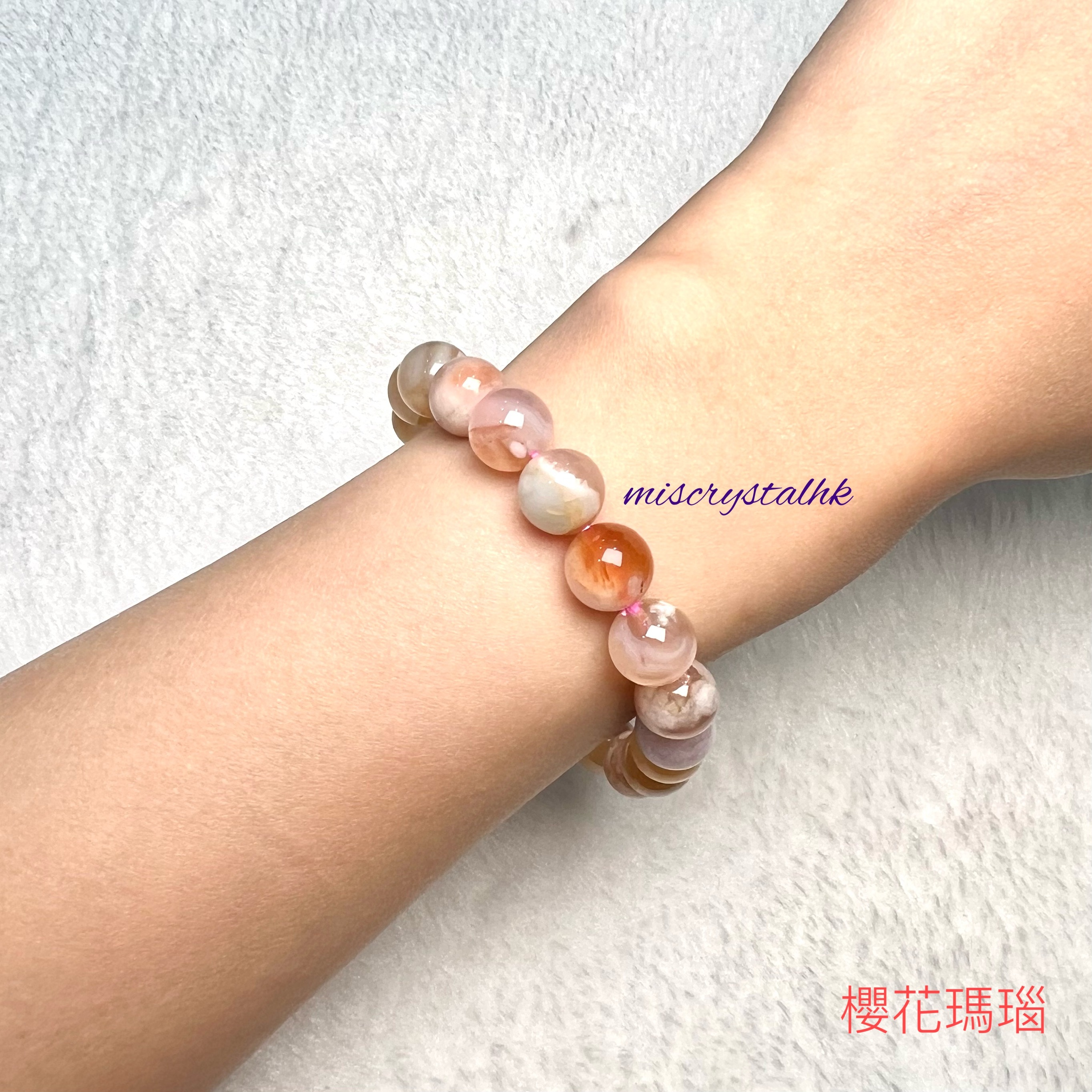 櫻花瑪瑙 9.7mm #C864