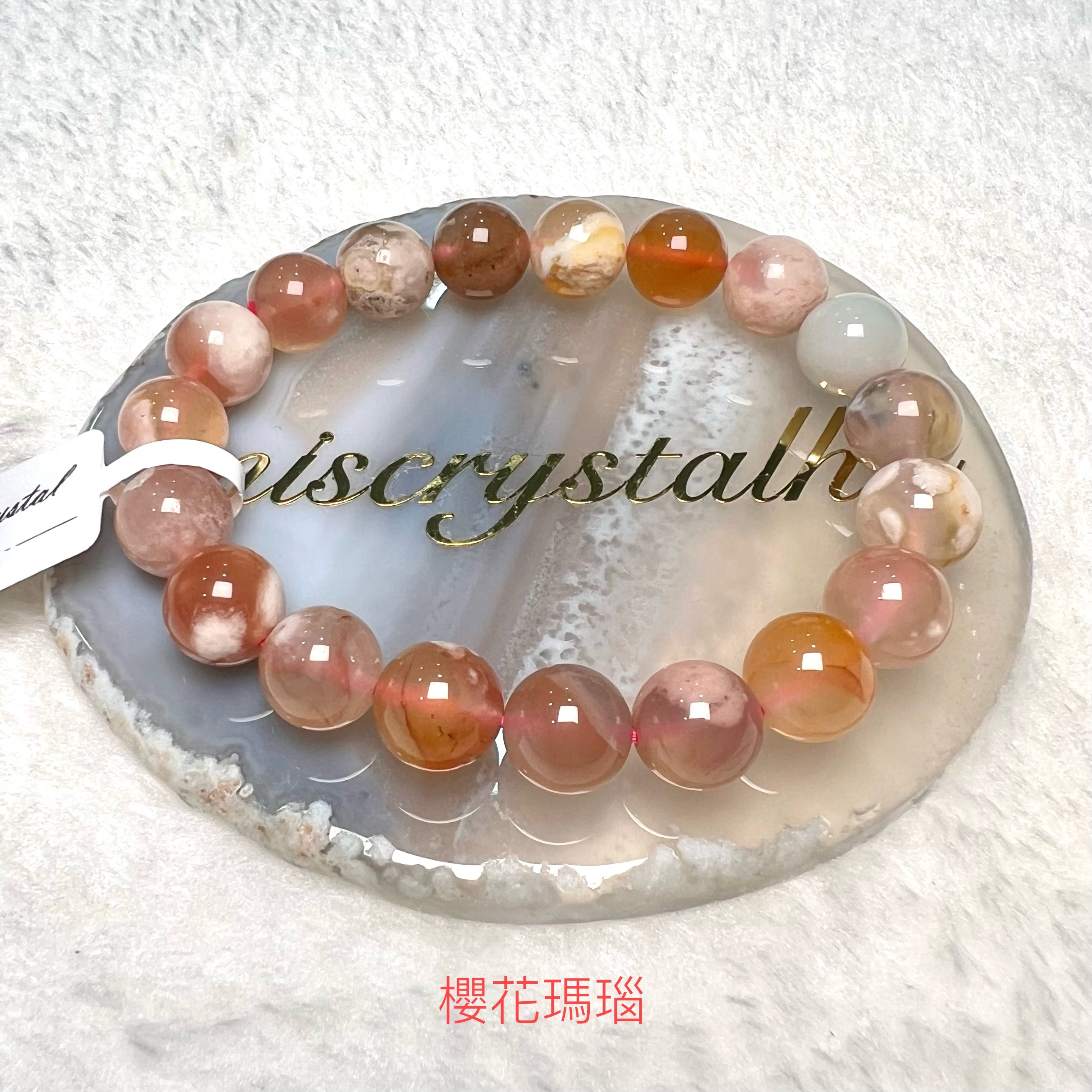 櫻花瑪瑙 10mm #C865B