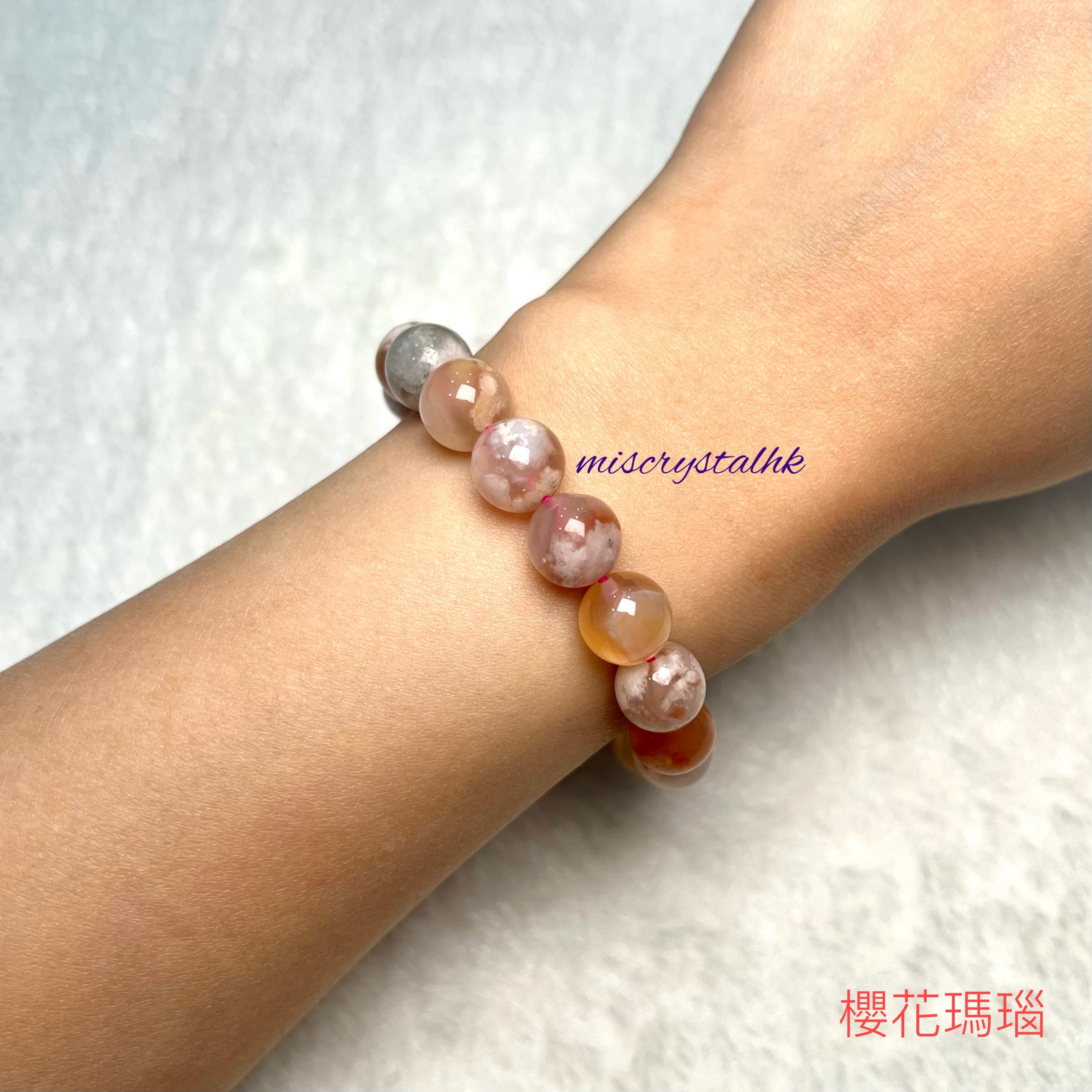 櫻花瑪瑙 10mm #C865A