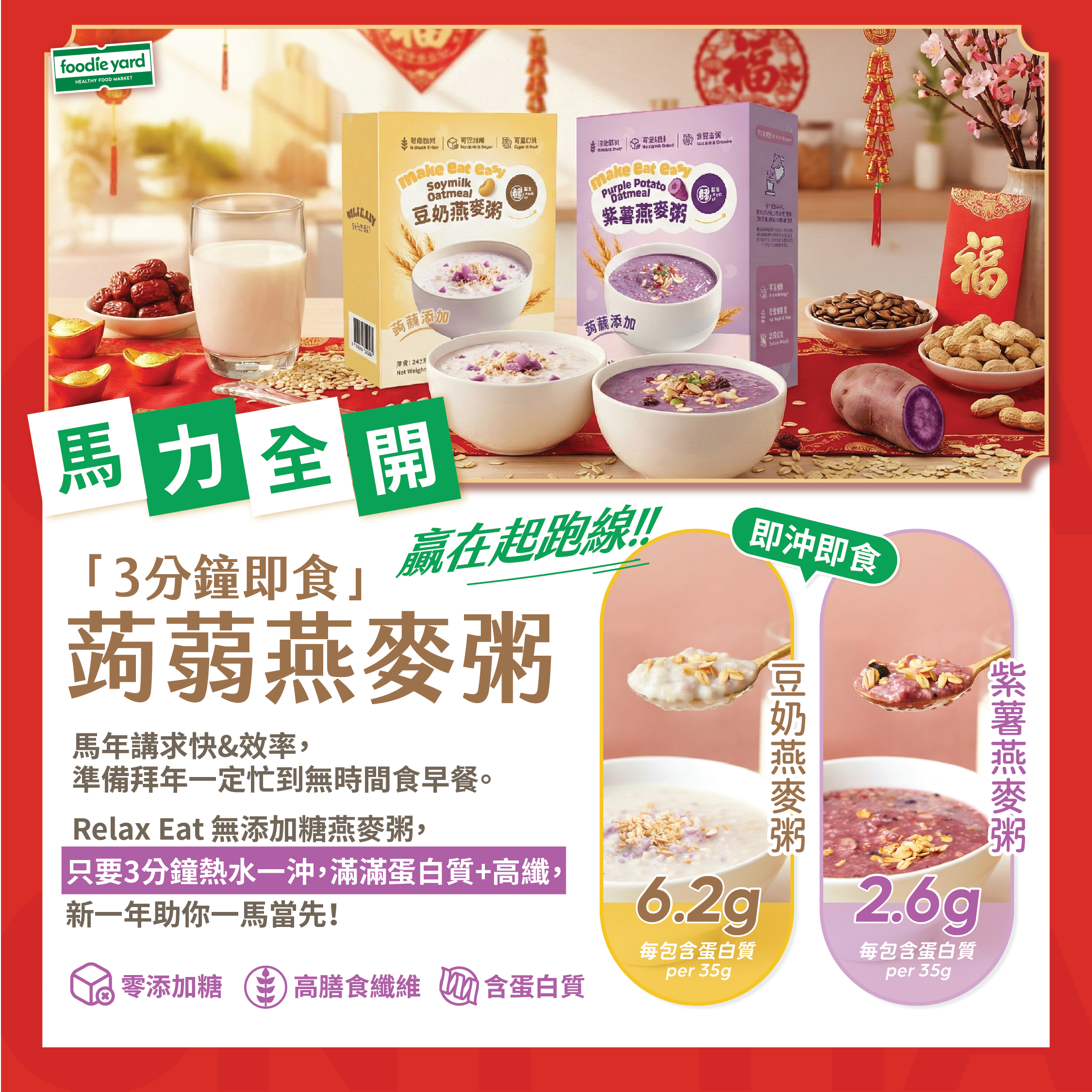 輕鬆食 高纖豆乳燕麥粥  245g (35g×7包) 獨立包裝