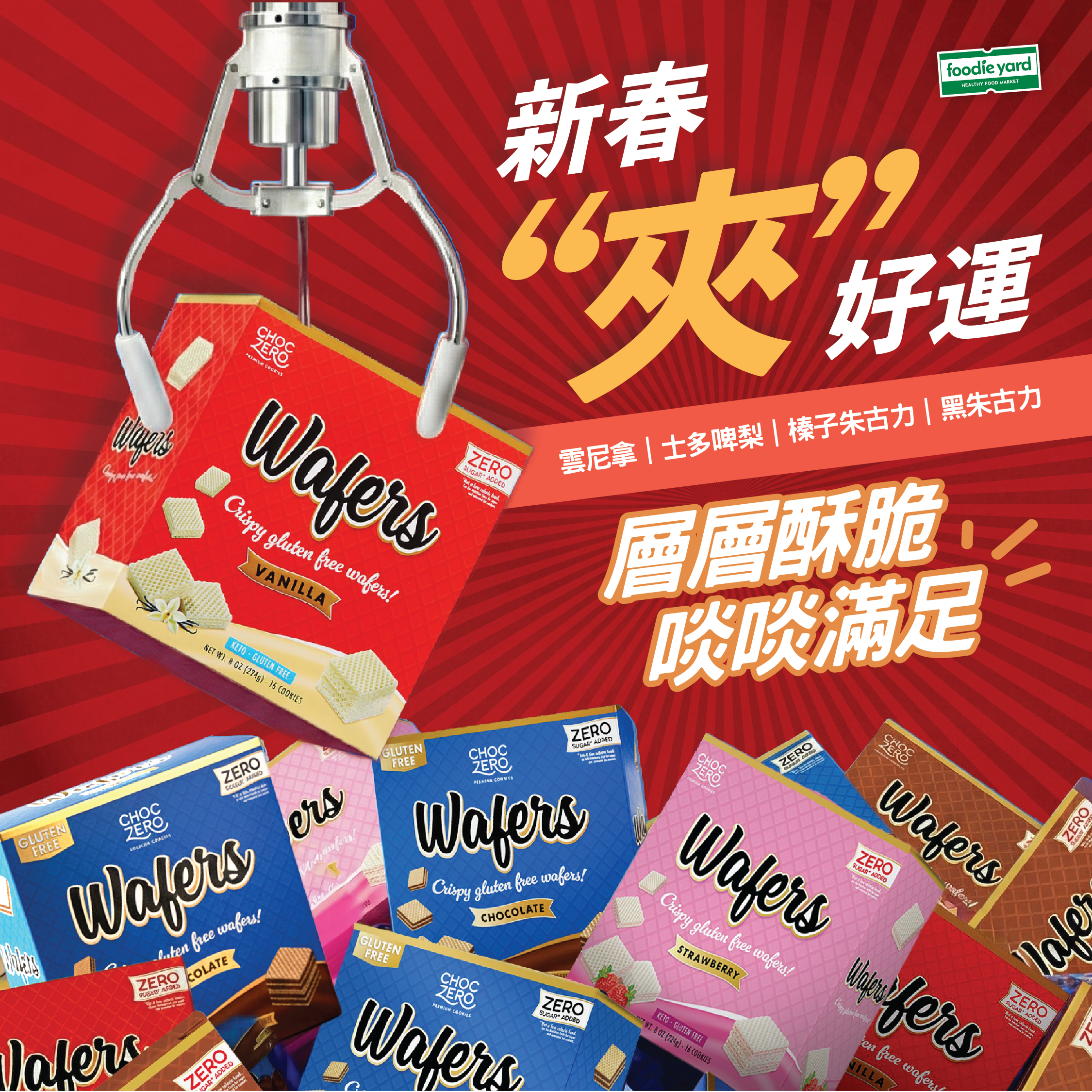 Choczero 無麩質低碳 雲尼拿威化餅 #無添加糖