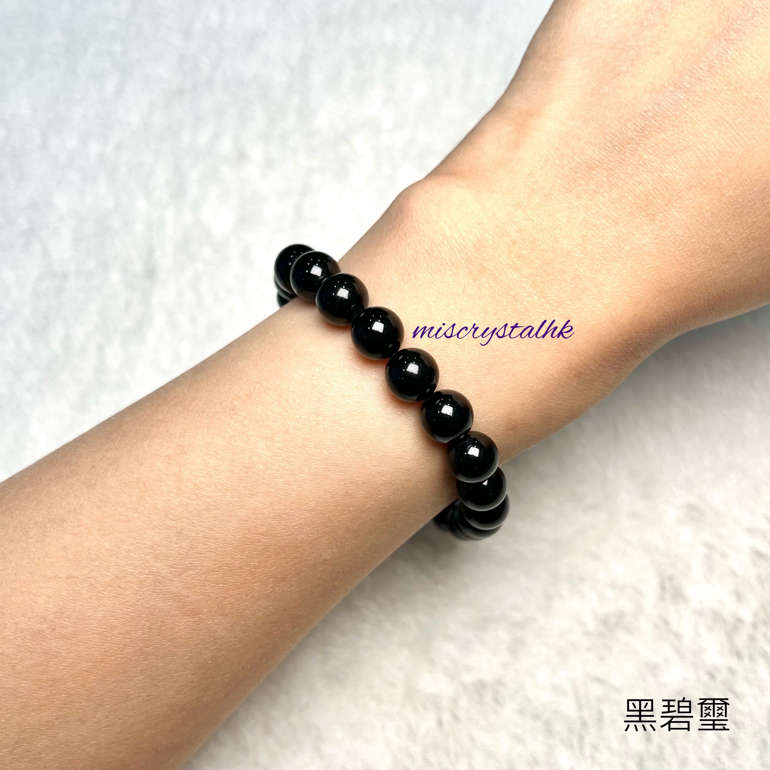 黑碧璽 8.5mm #B637B