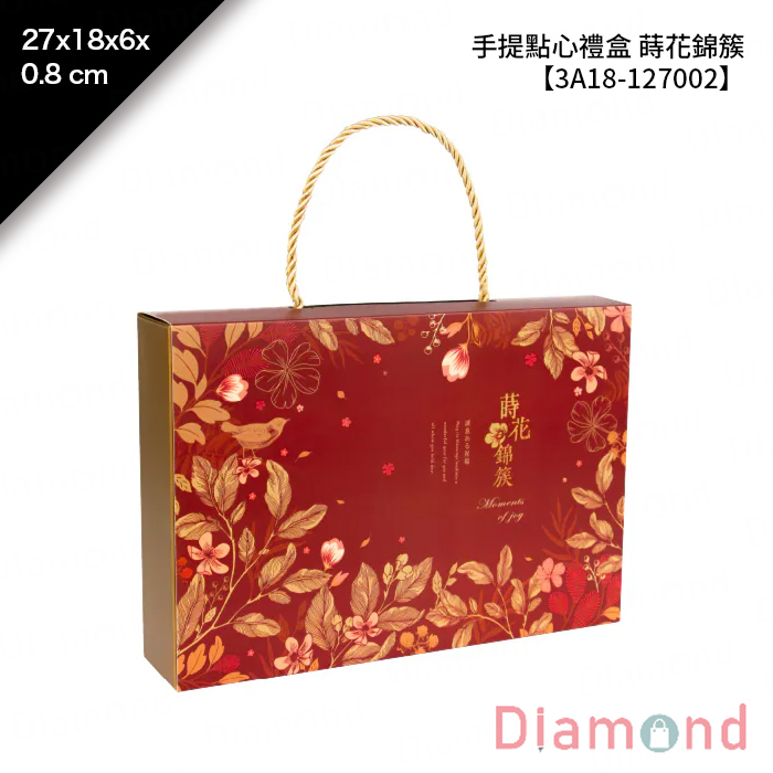 手提點心禮盒 蒔花錦簇 10入/包 27*18*6*0.8cm【3A18-127002】