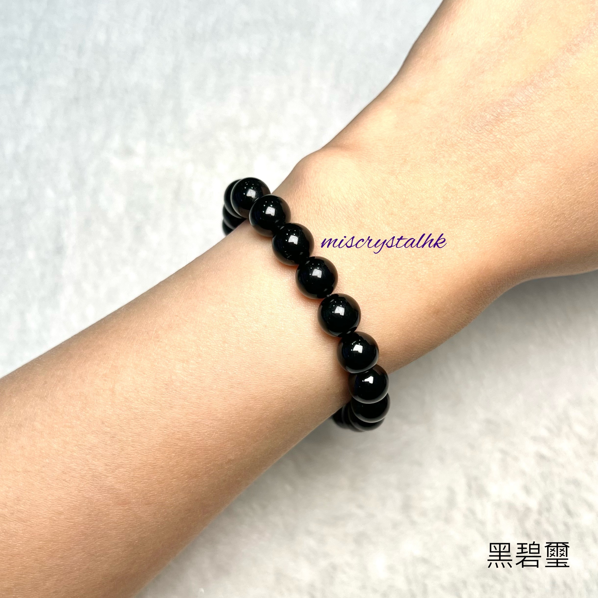 黑碧璽 8.5mm #B637A