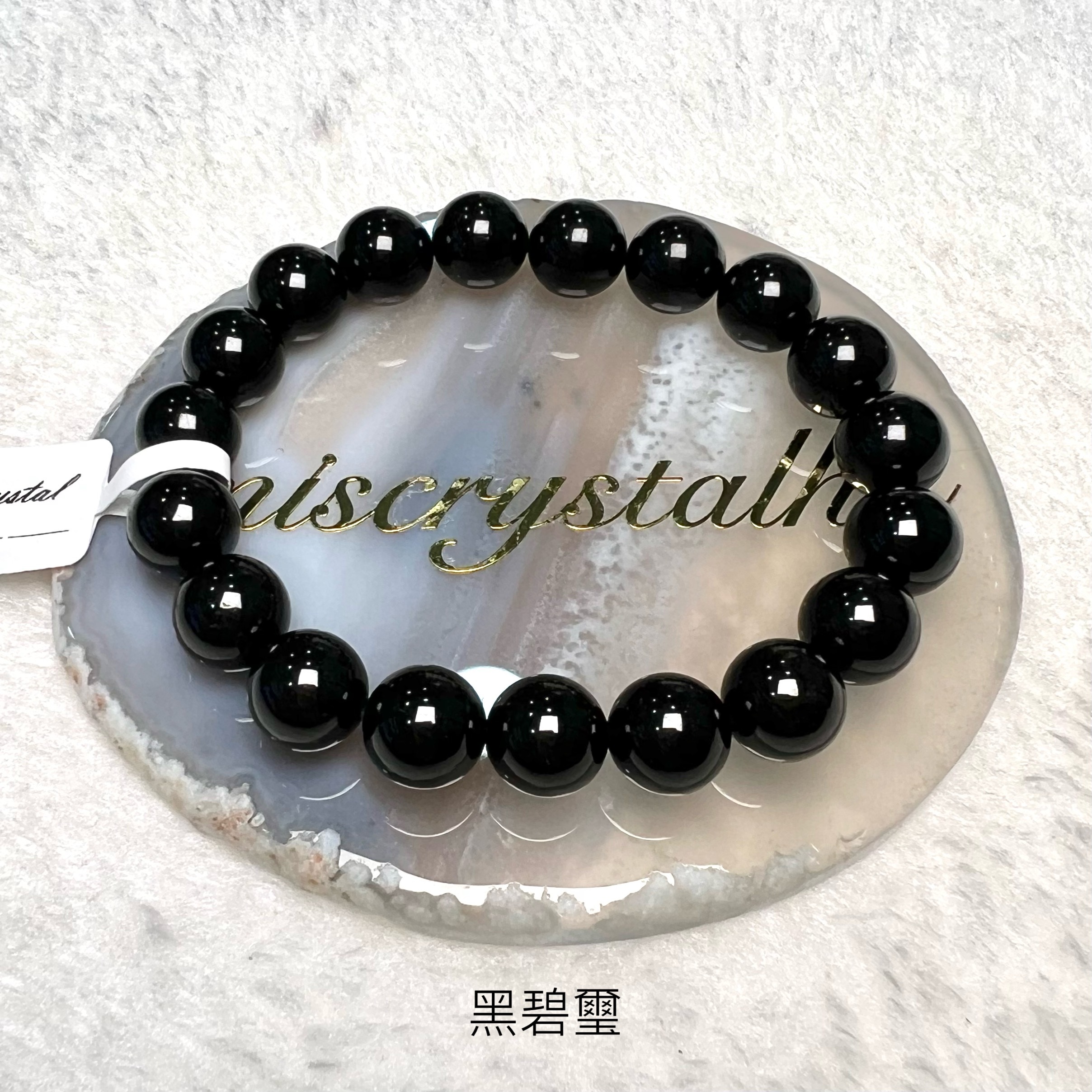 黑碧璽 10.5mm #B638B