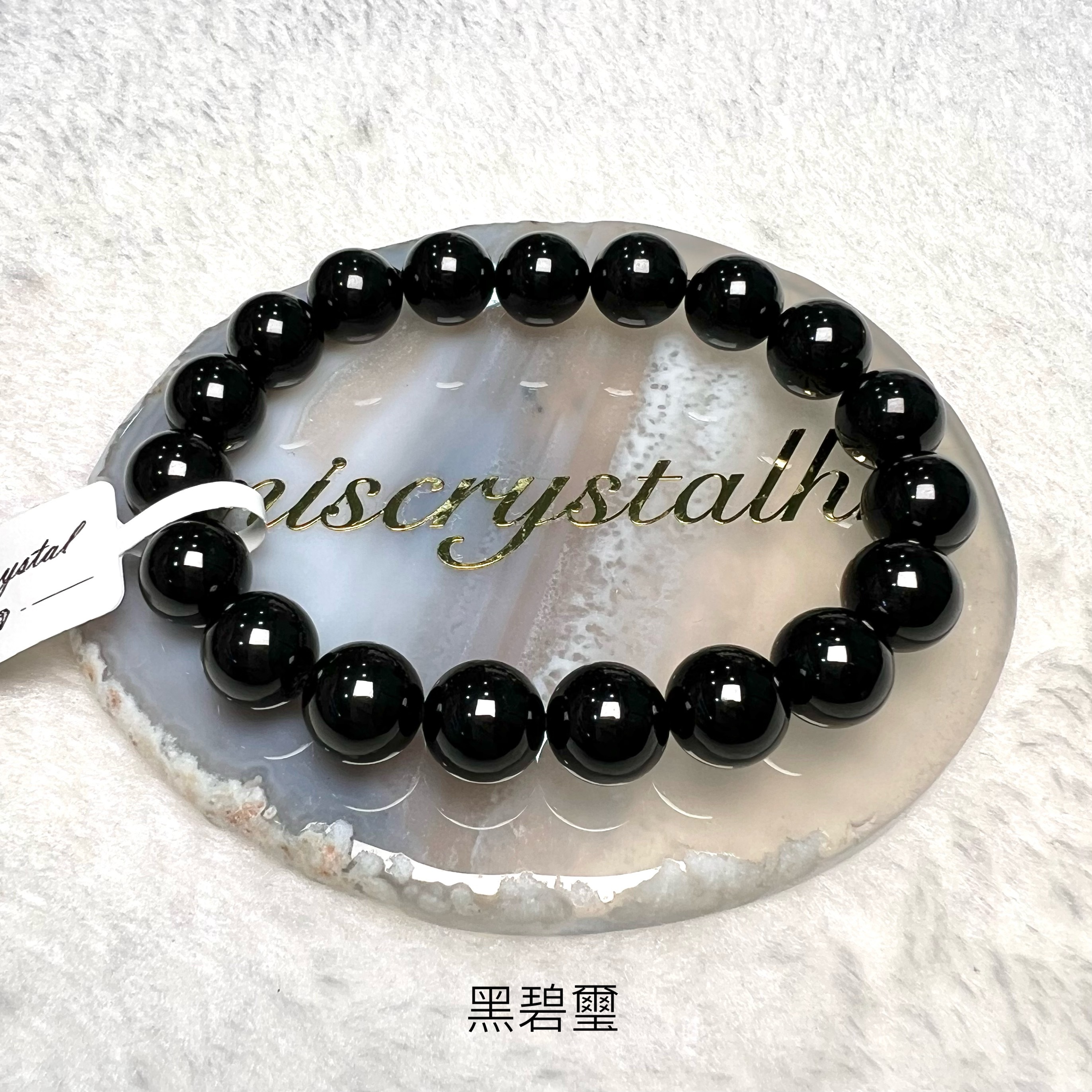 黑碧璽 10.5mm #B638A