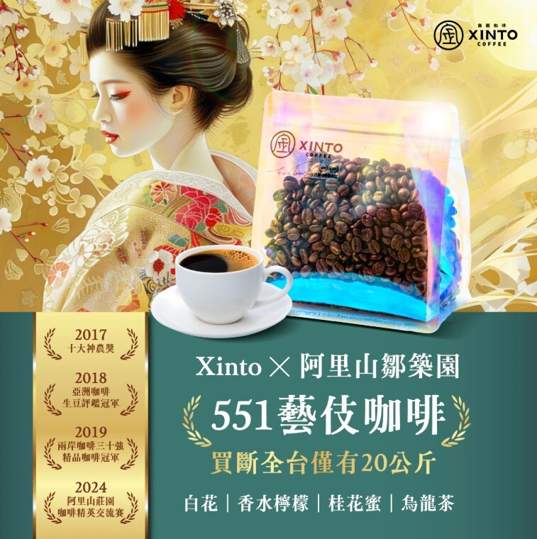 全台限量 20 公斤的味覺奇蹟：大港盃季軍 X 鄒築園，聯手解鎖台灣咖啡的技術巔峰