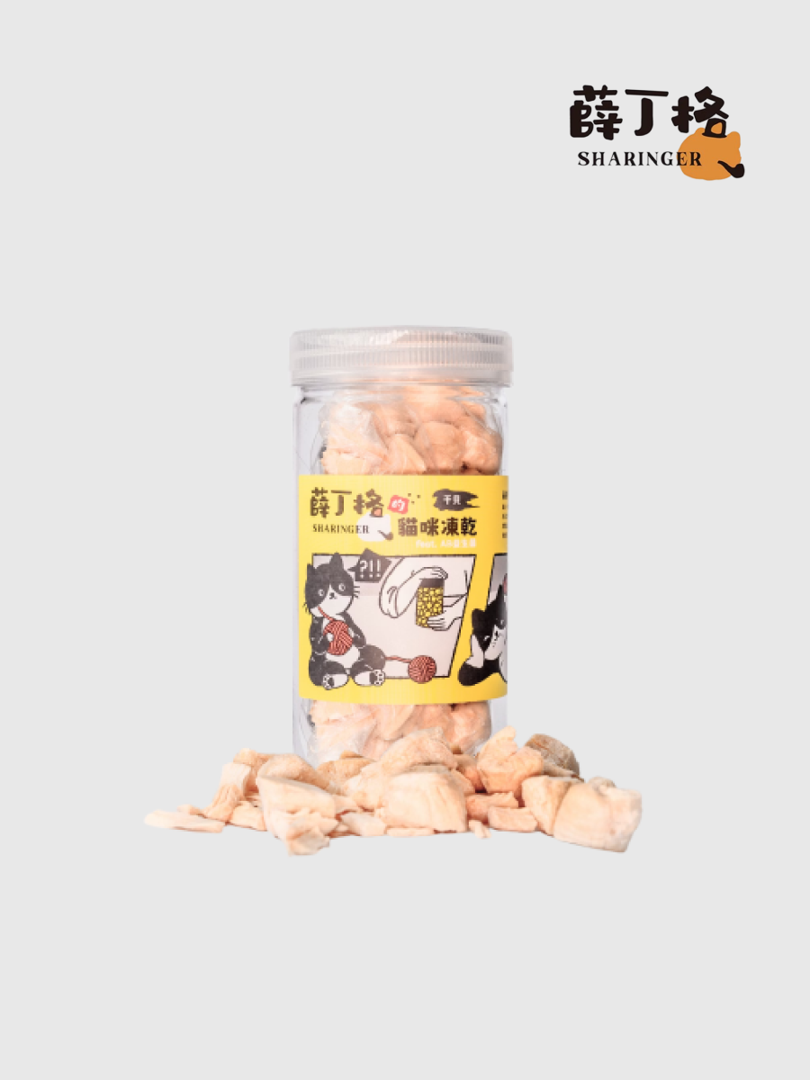 【薛丁格Sharinger】小塊肉丁凍乾｜干貝丁