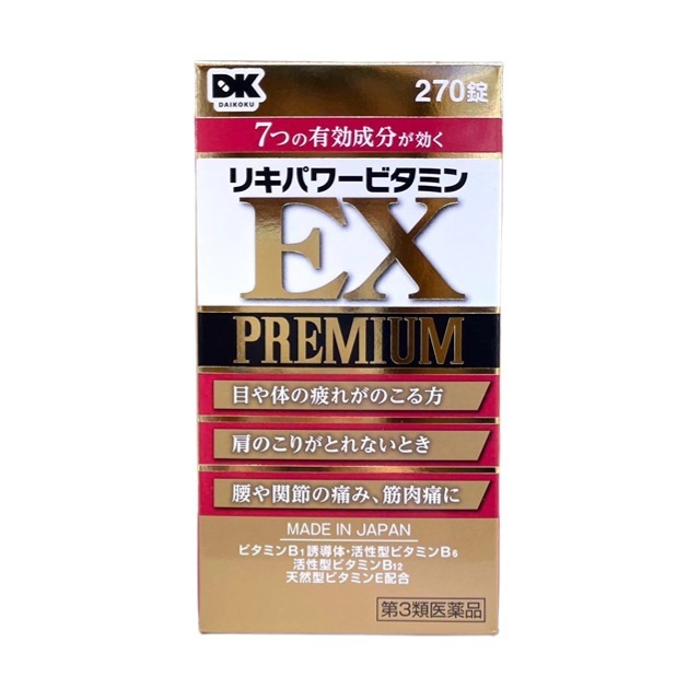 日本 DK 米田 力奇 EX 綜合維他命金色加強版 270粒 神經與疲勞調理用藥