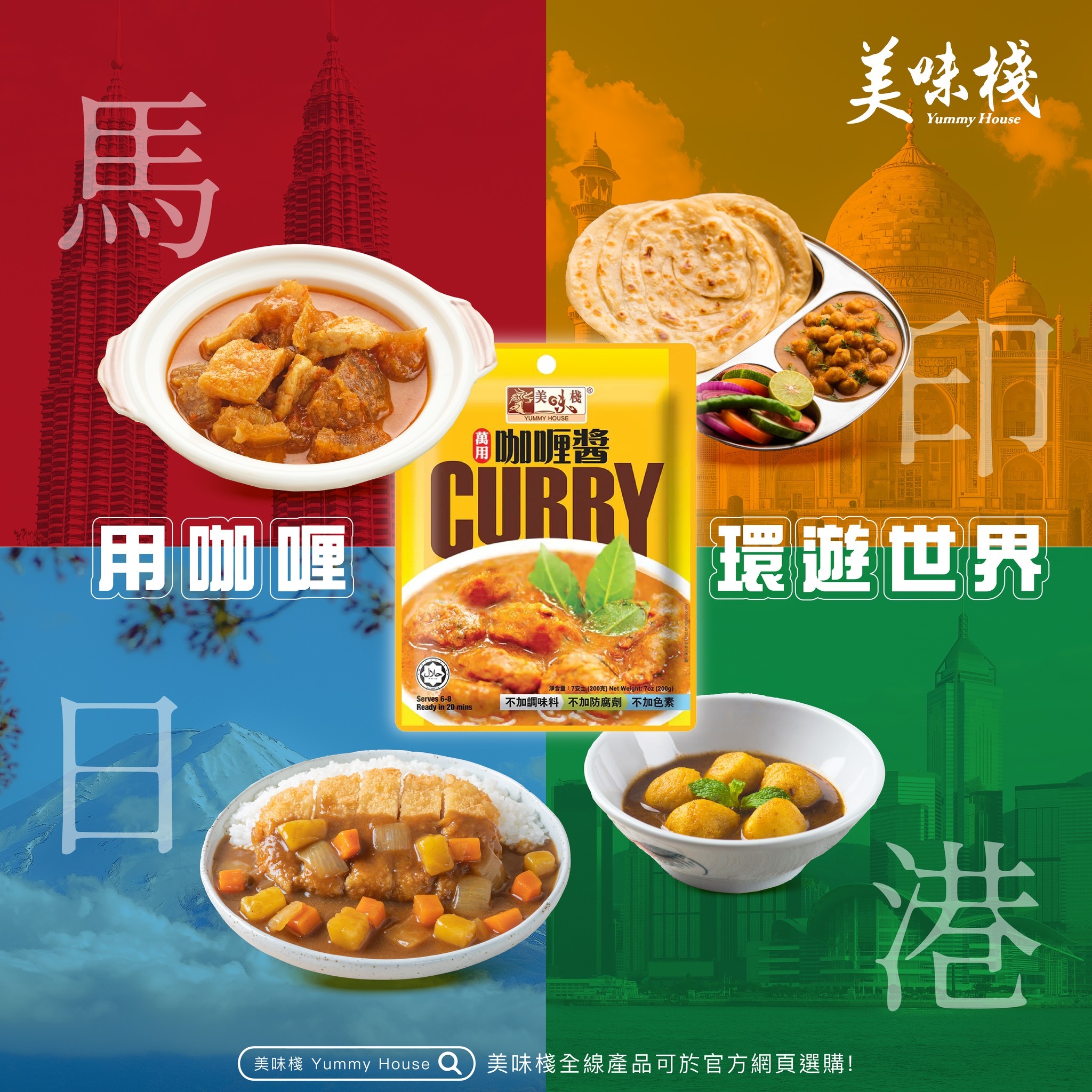 美味棧 萬用咖喱醬 200g