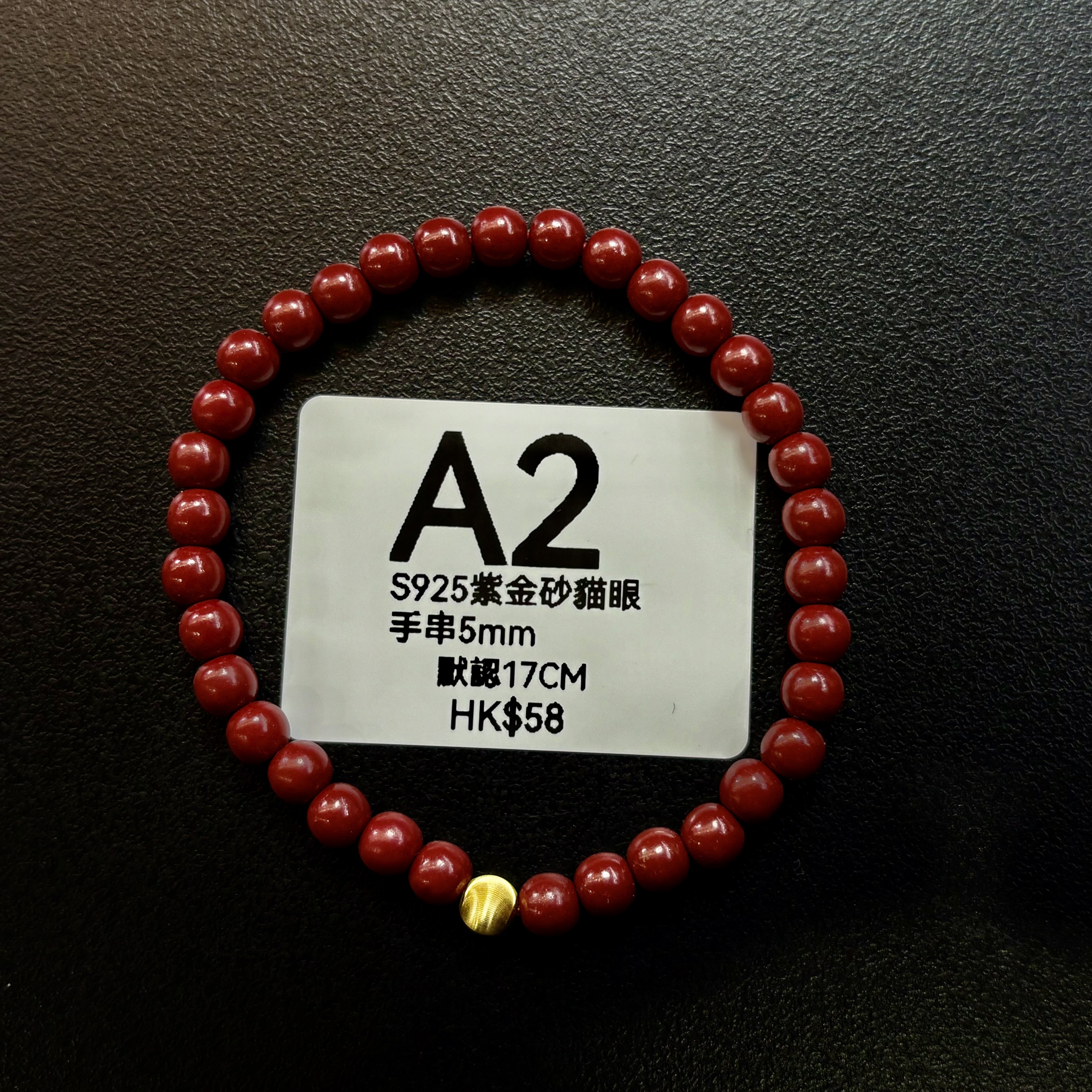 TX002 A2 S925紫金砂貓眼手串5mm 默認17CM