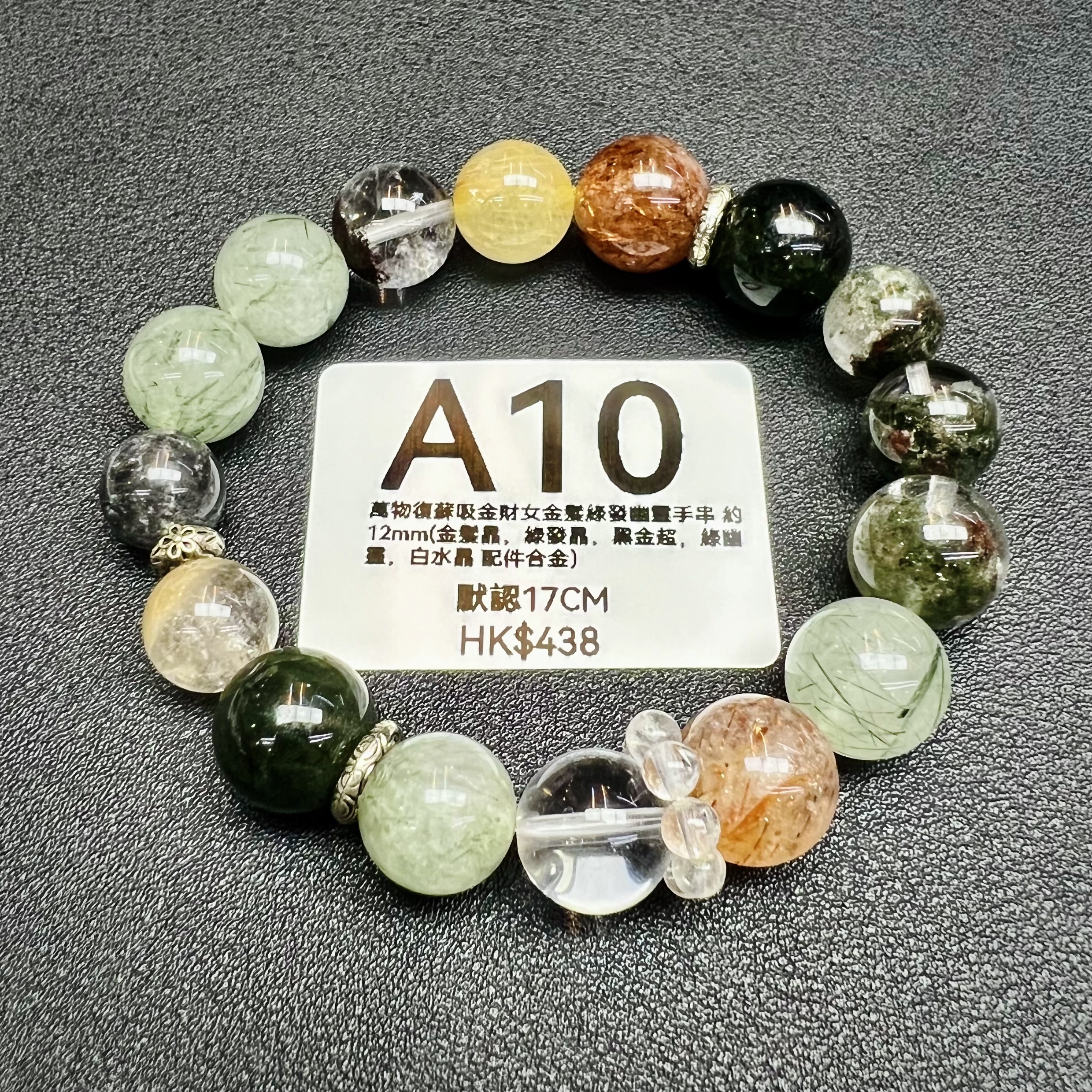 TX009 A10 萬物復蘇吸金財女金髮綠發幽靈手串 約12mm (金髮晶，綠發晶，黑金超，綠幽靈，白水晶 配件合金) 默認17CM