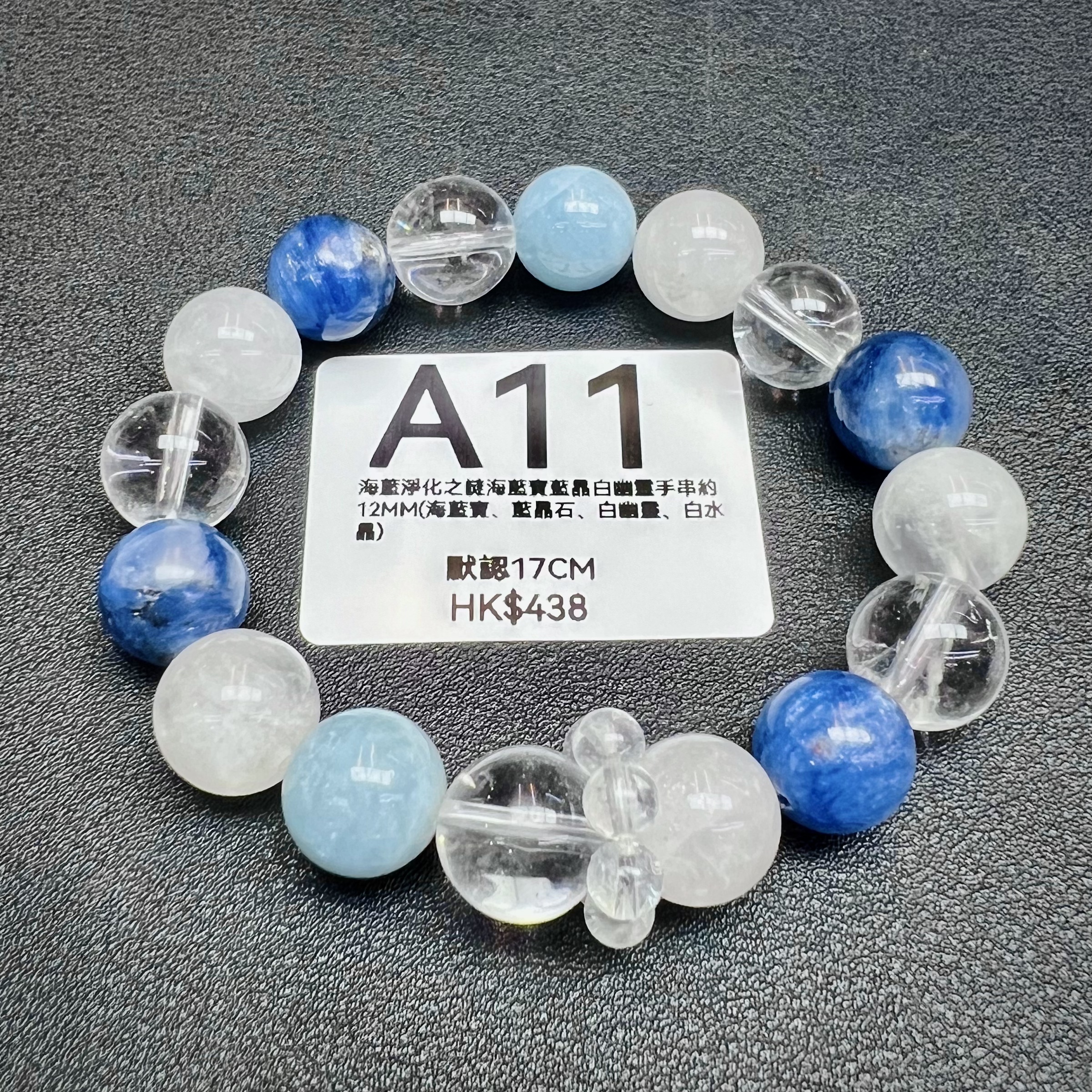 TX010 A11 海藍淨化之謎海藍寶藍晶白幽靈手串約12MM (海藍寶、藍晶石、白幽靈、白水晶) 默認17CM