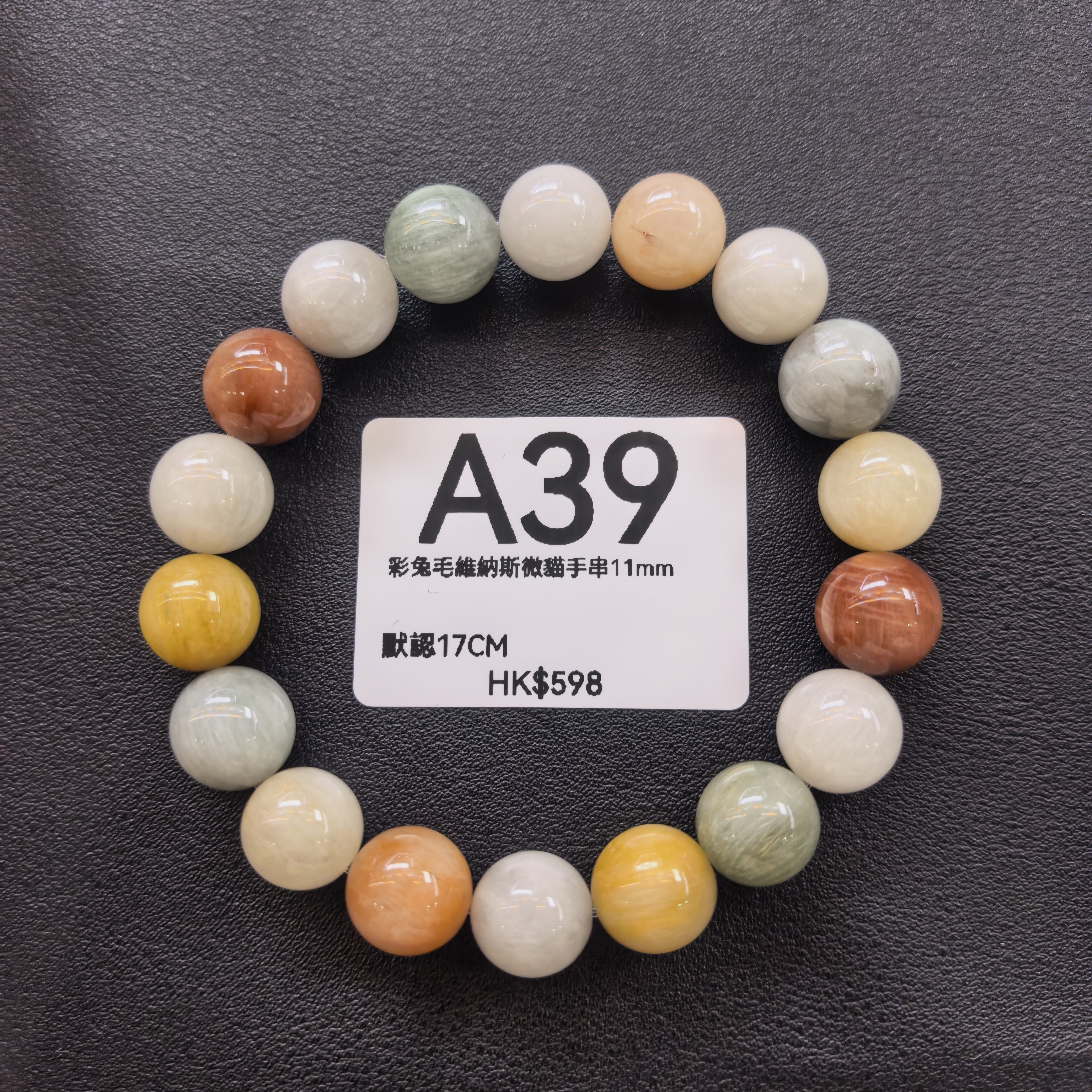 TX038 A39 彩兔毛維納斯微貓手串11mm 默認17CM