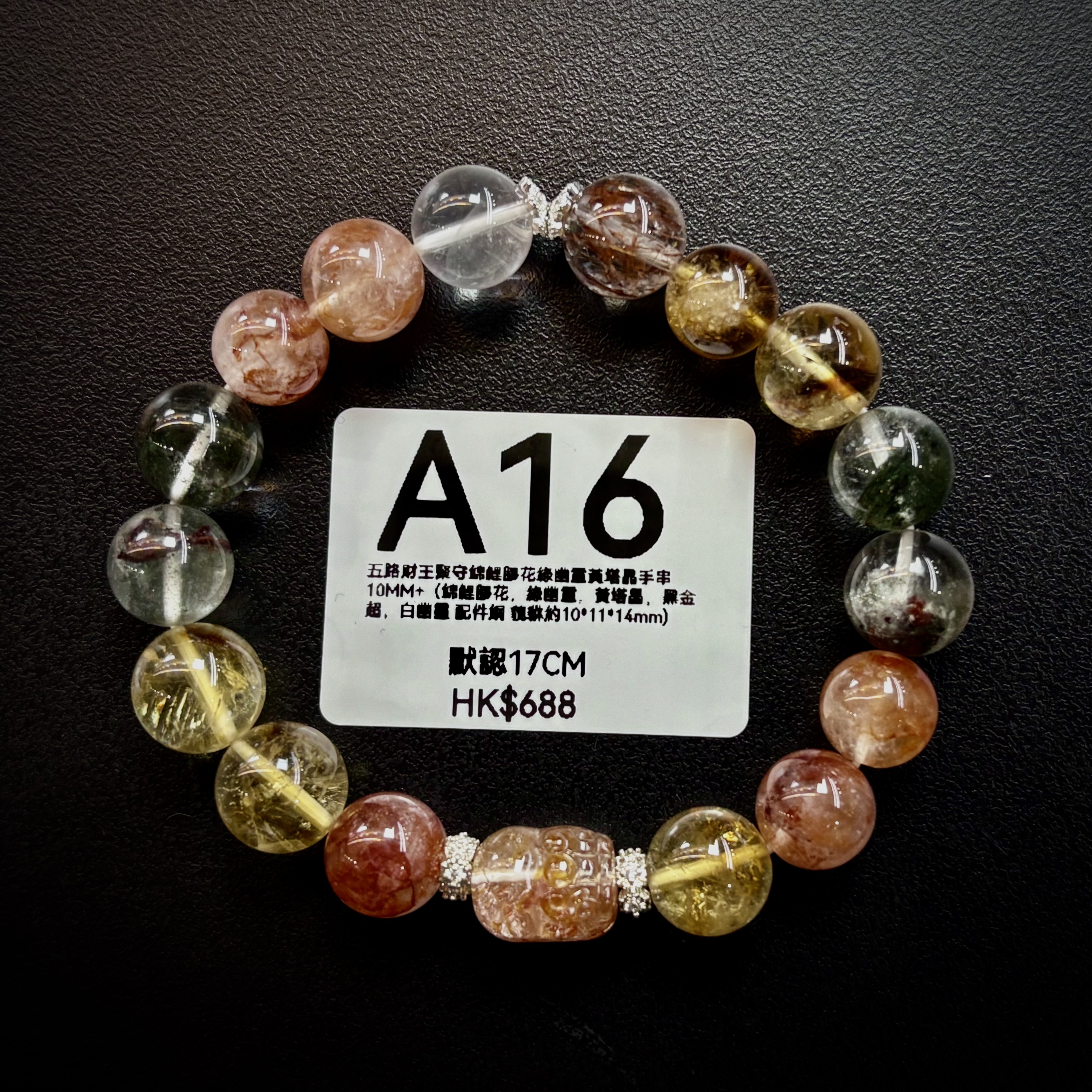 TX015 A16 五路財王聚守錦鯉膠花綠幽靈黃塔晶手串10MM+（錦鯉膠花，綠幽靈，黃塔晶，黑金超，白幽靈 配件銅 貔貅約10*11*14mm) 默認17CM