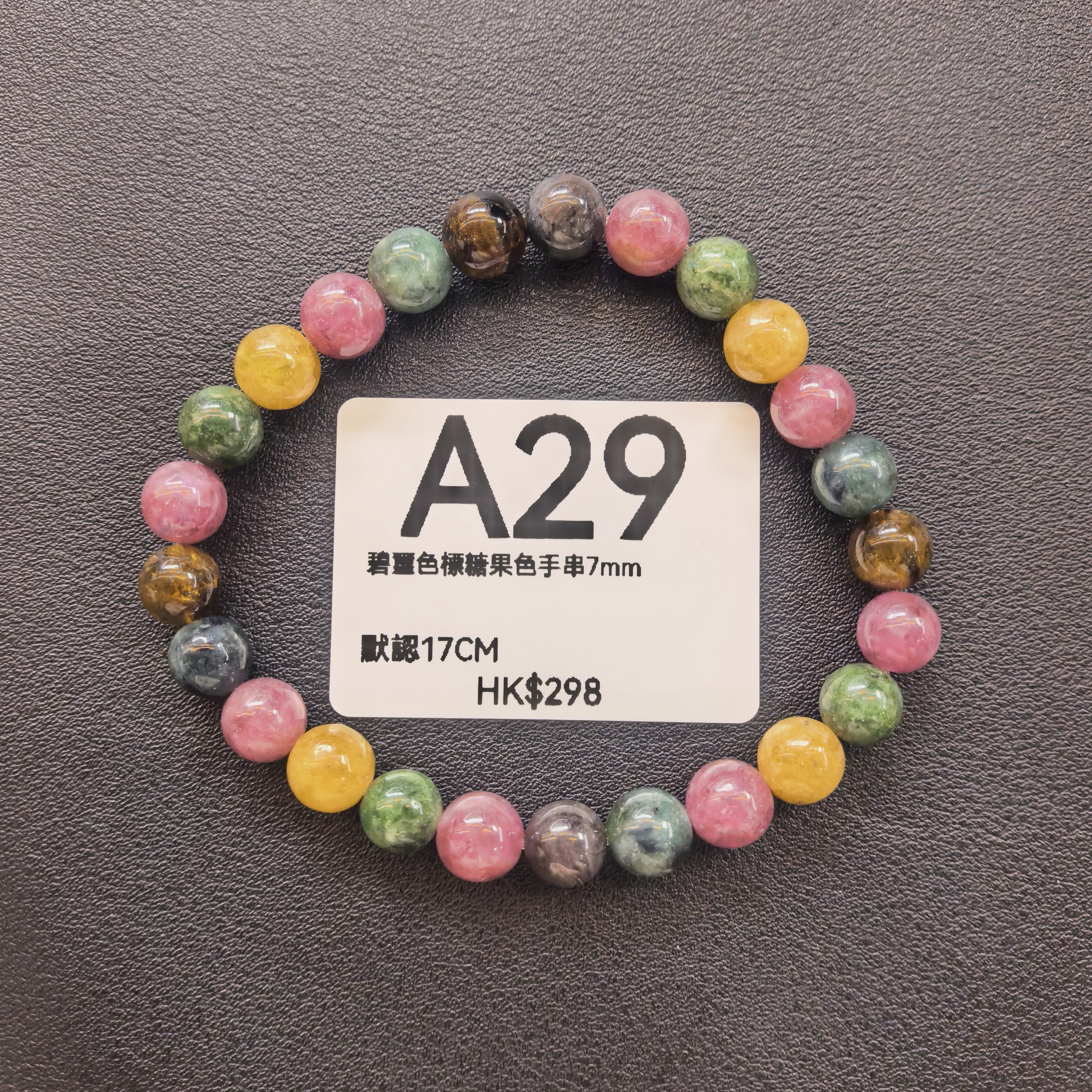 TX028 A29 碧璽色標糖果色手串7mm 默認17CM