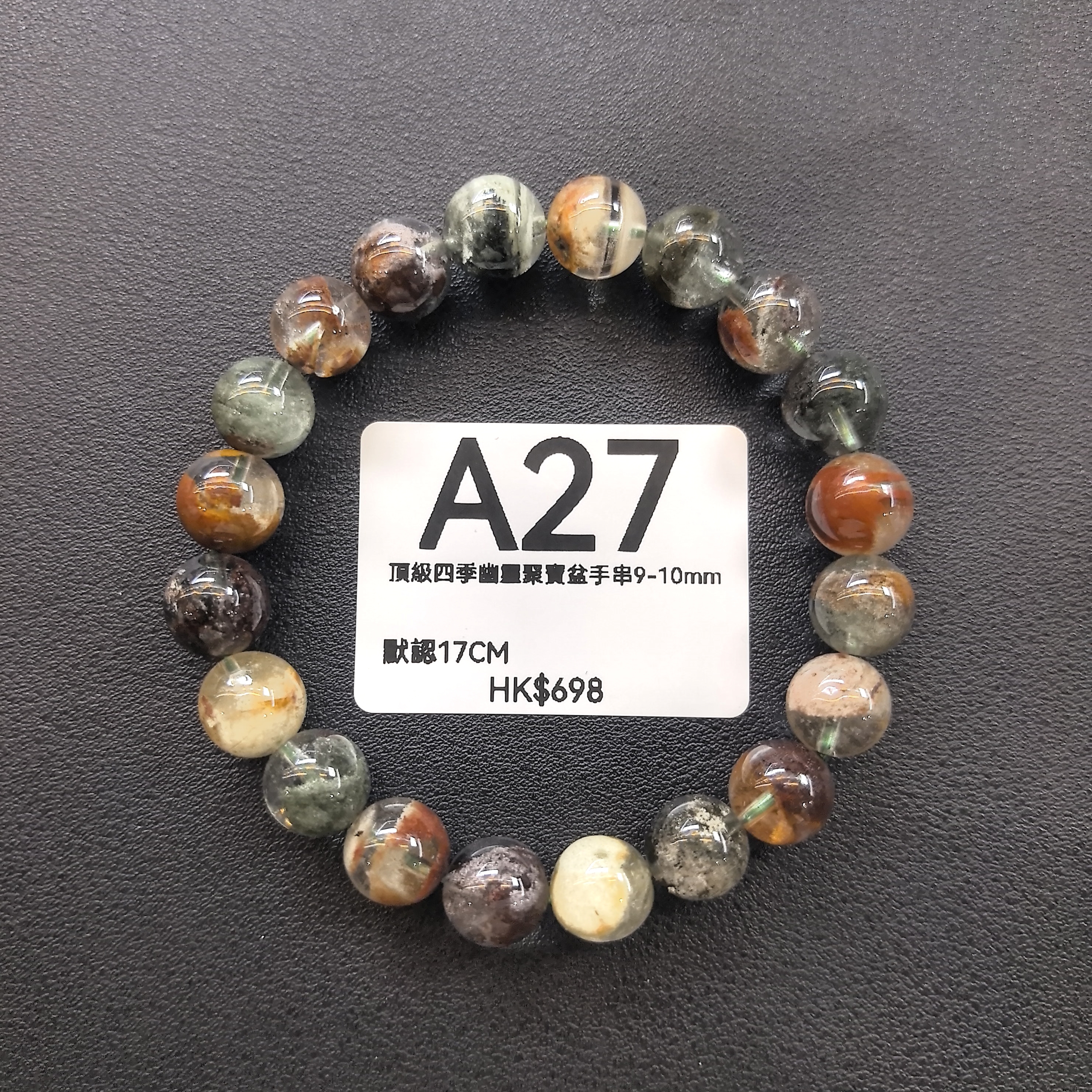 TX026 A27 頂級四季幽靈聚寶盆手串9-10mm 默認17CM