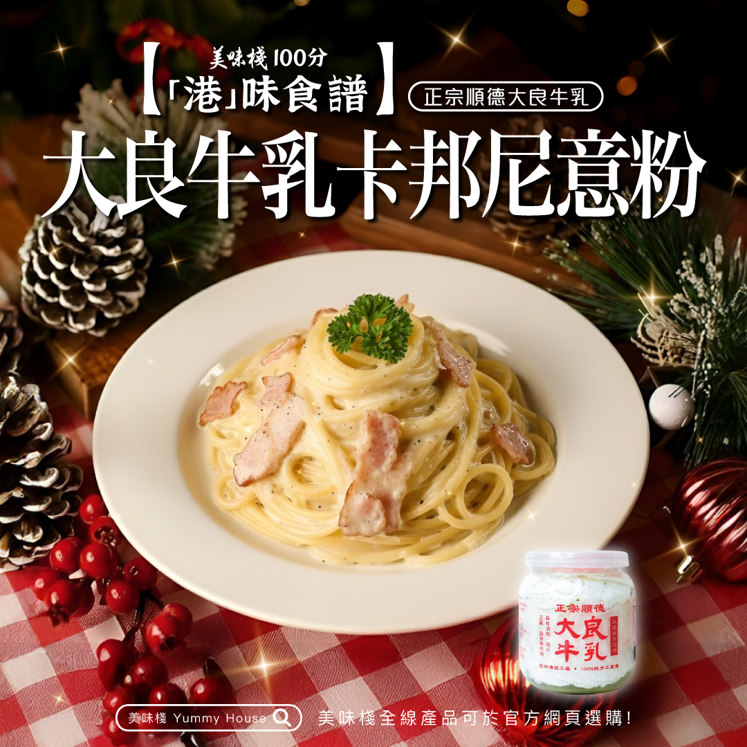 美味棧 正宗順德大良牛乳 418g x10_原箱優惠