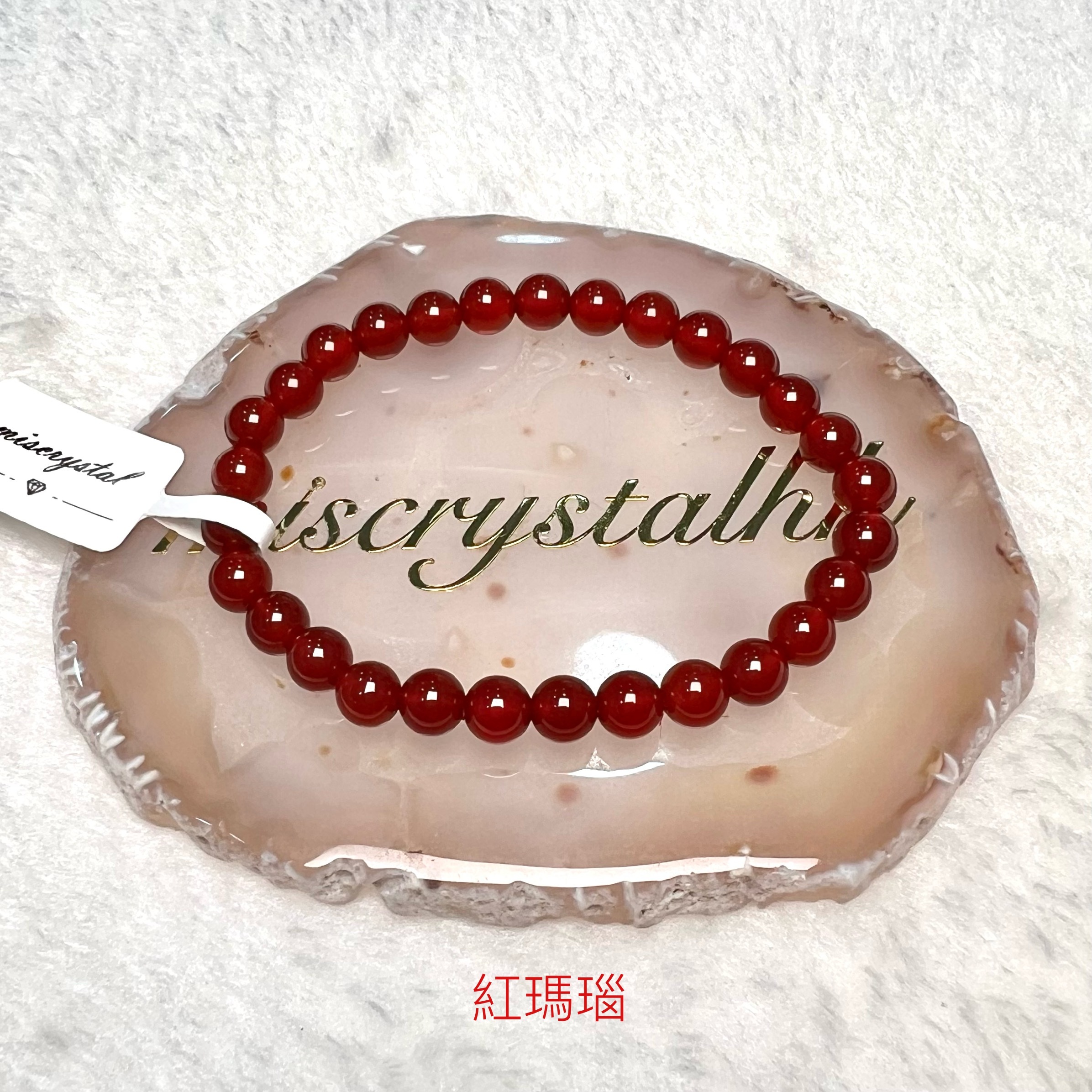 紅瑪瑙 6mm #F622A