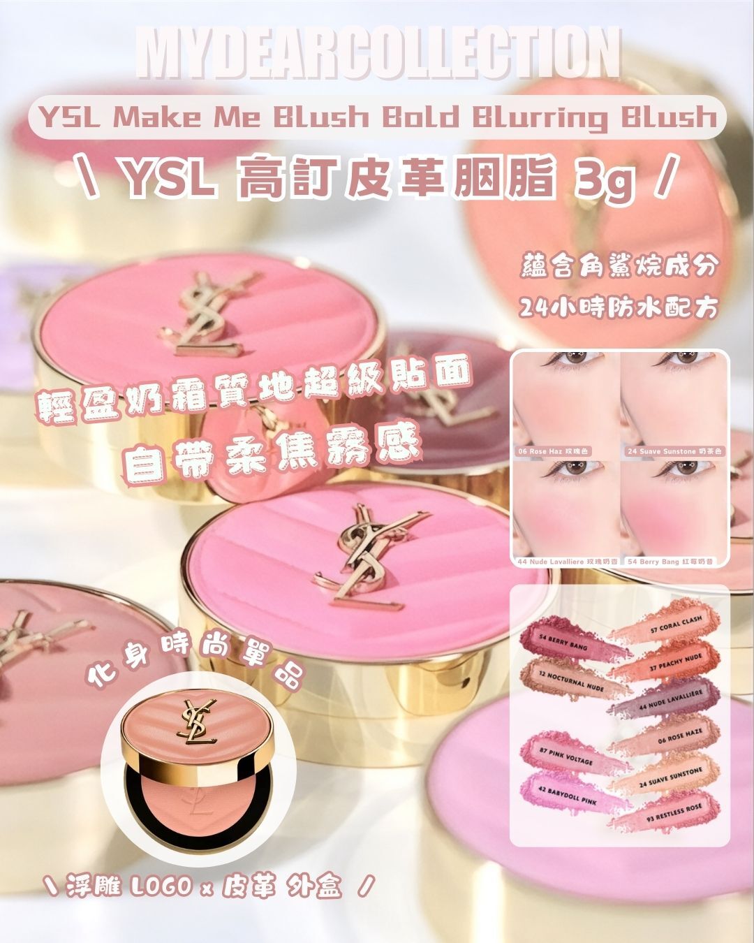 少 量 現 貨丨超高顏值 YSL 高訂皮革胭脂 胭脂 3g 迷你size