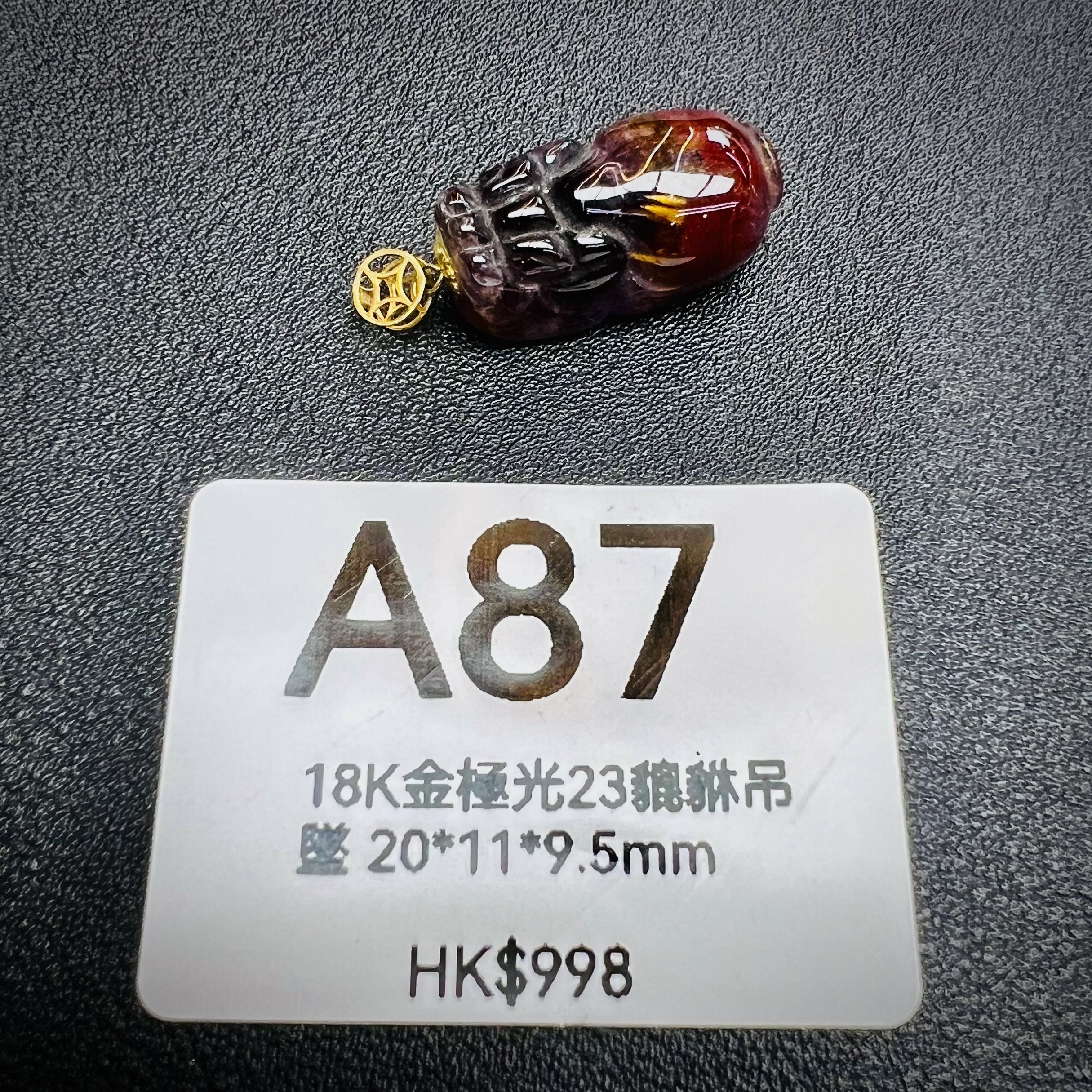 TX086 A87 18K金極光23貔貅吊墜 20*11*9.5mm