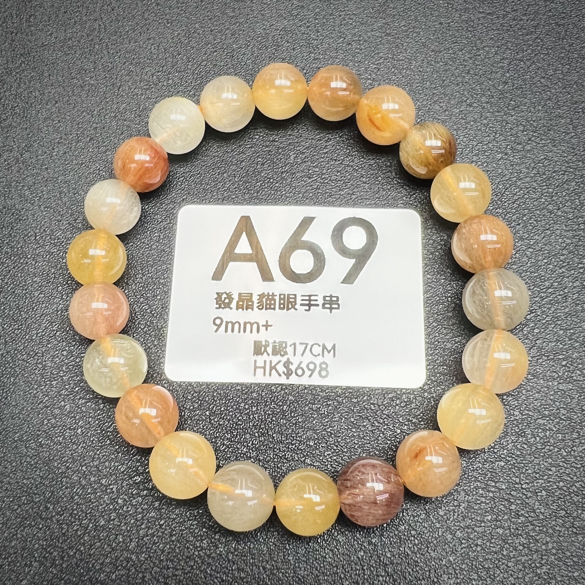 TX068 A69 發晶貓眼手串9mm+ 默認17CM