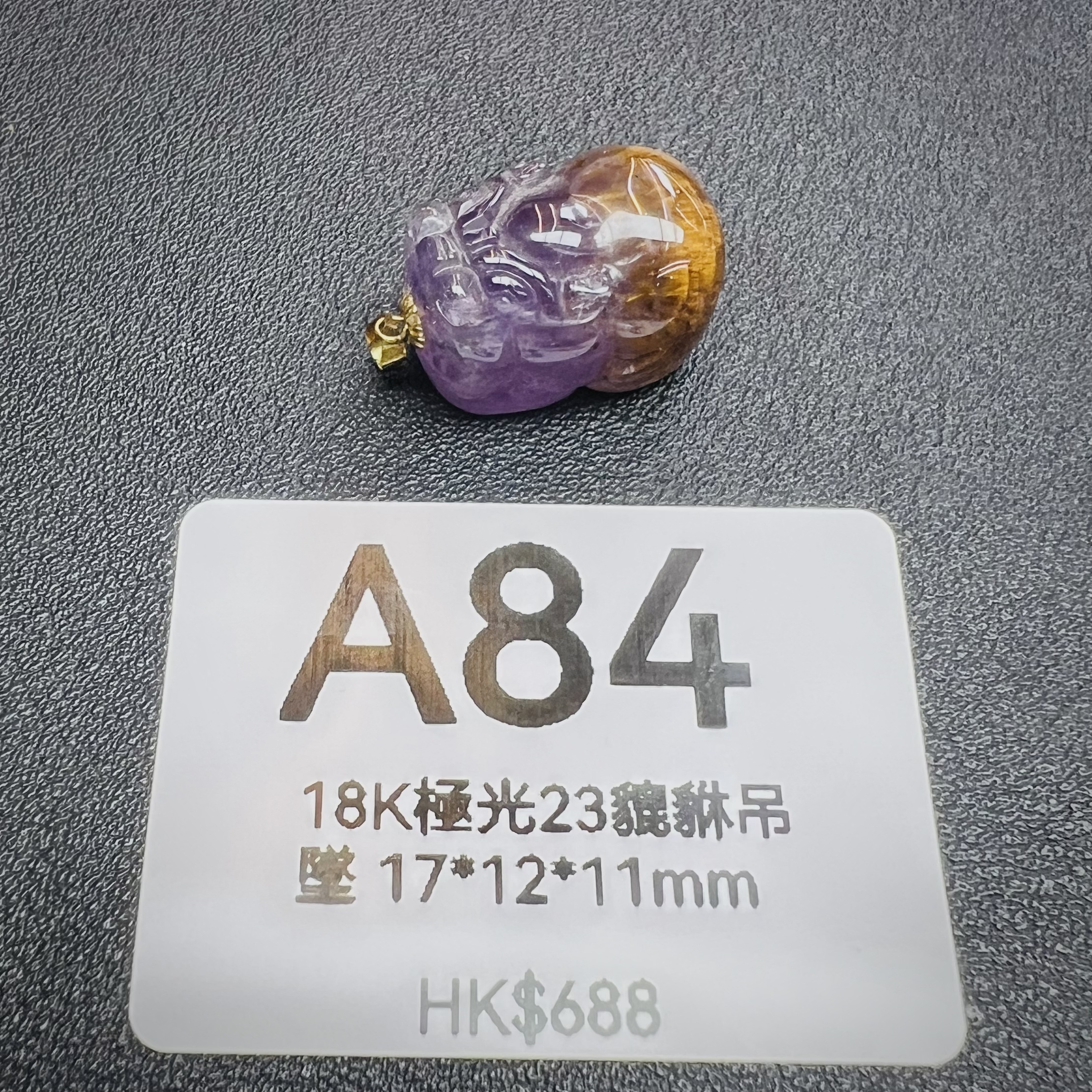 TX083 A84 18K極光23貔貅吊墜 17*12*11mm