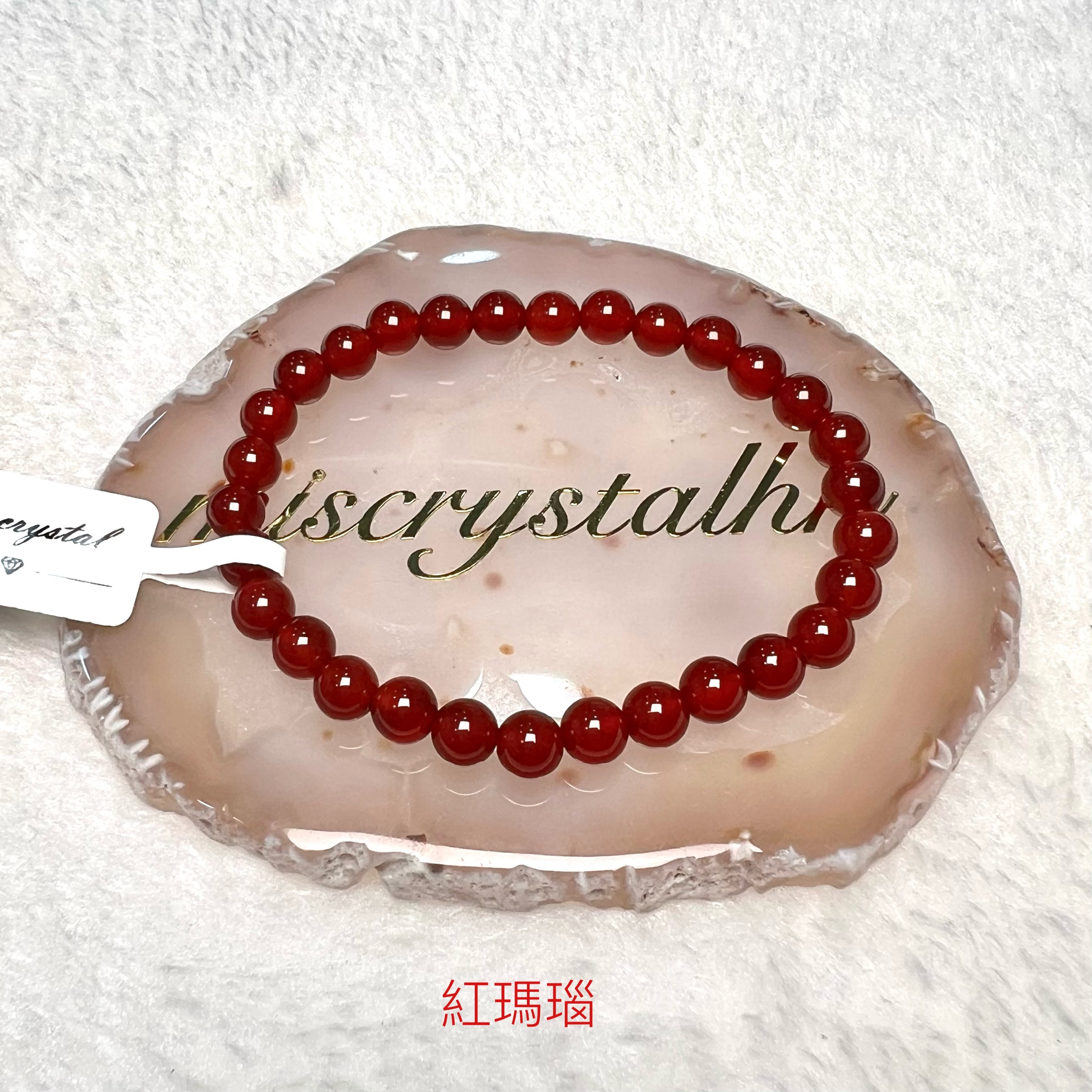 紅瑪瑙 6mm #F622B