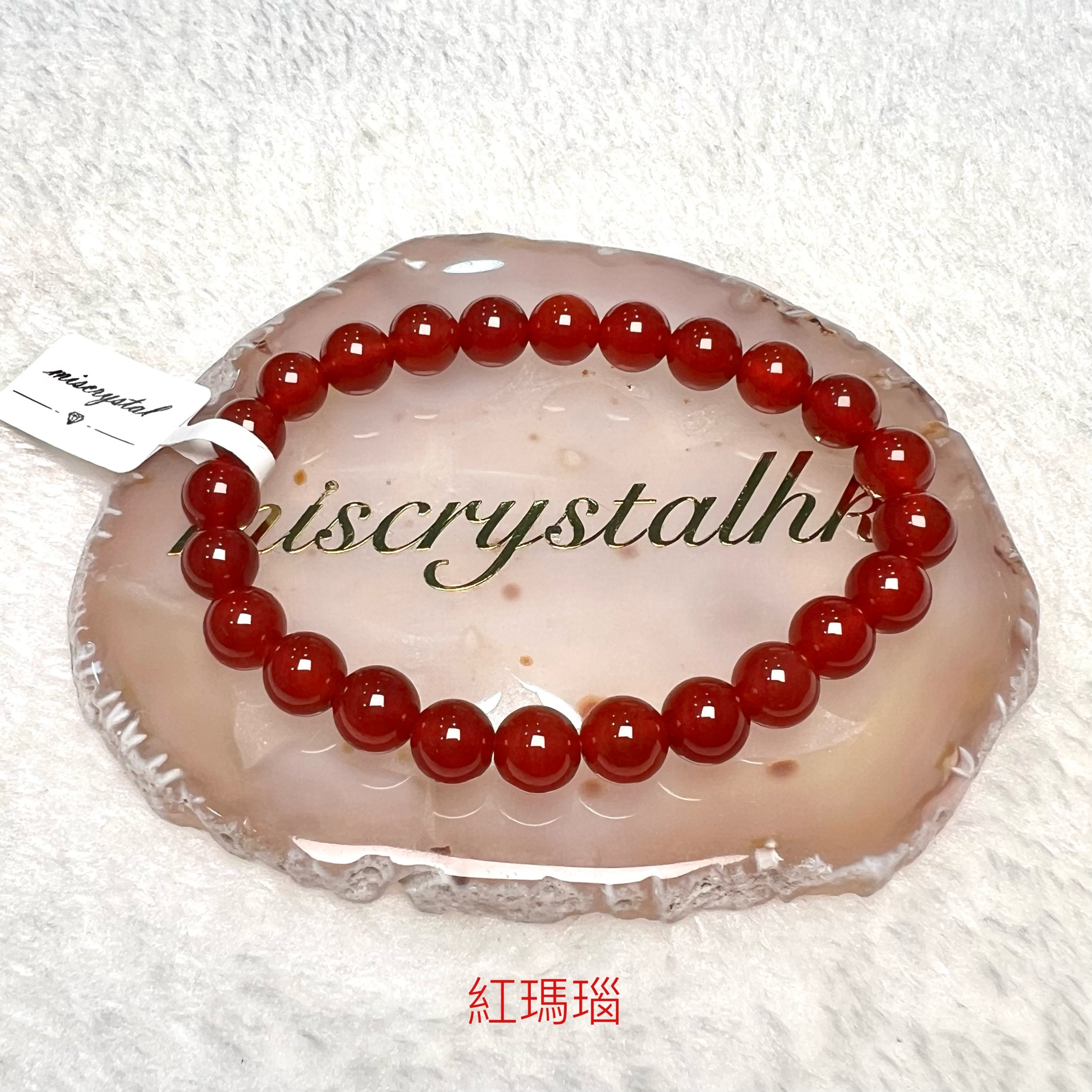 紅瑪瑙 8mm #F623B