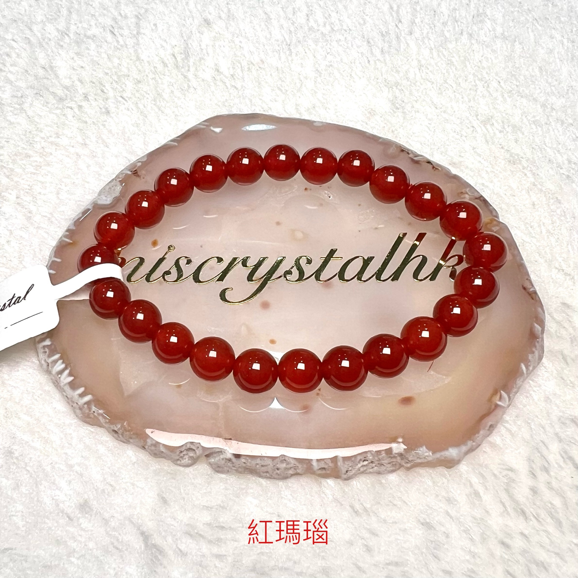 紅瑪瑙 8mm #F623C