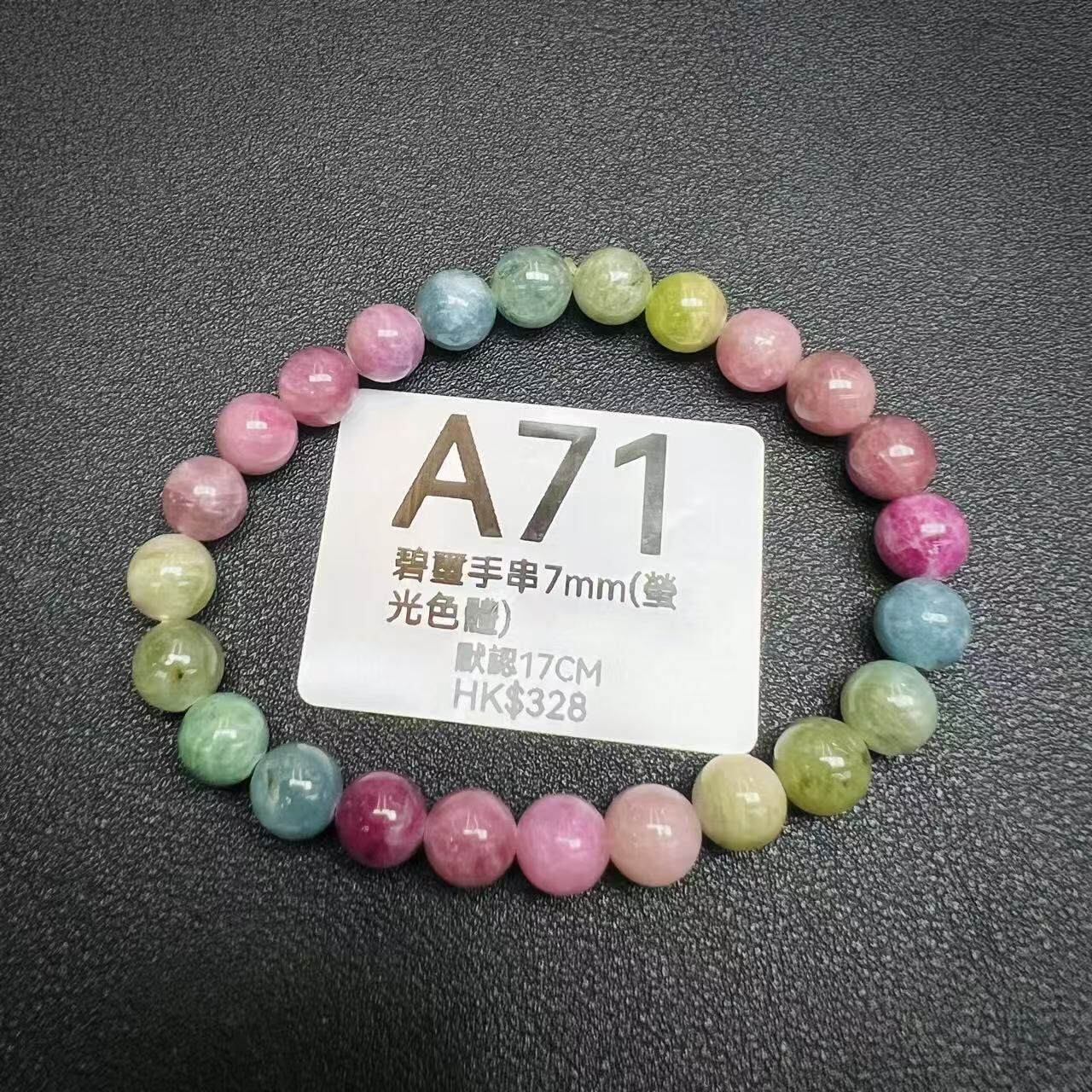 TX070 A71 碧璽手串7mm(螢光色體) 默認17CM