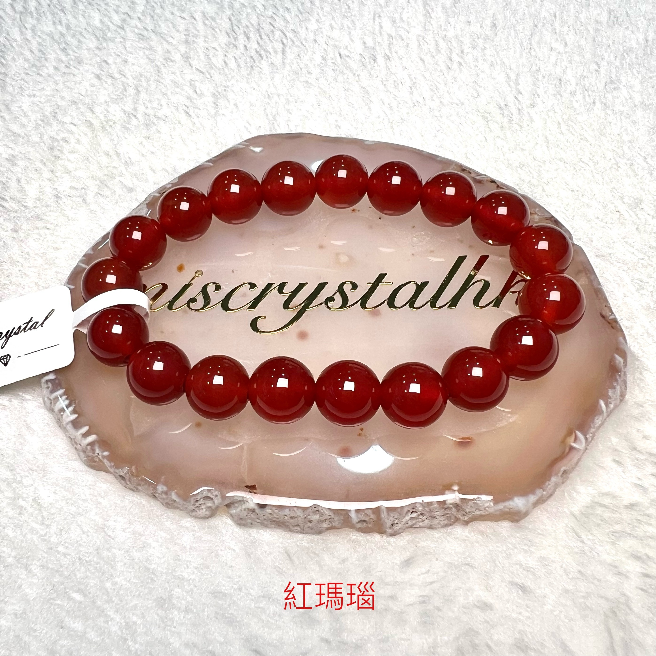 紅瑪瑙 10mm #F624A