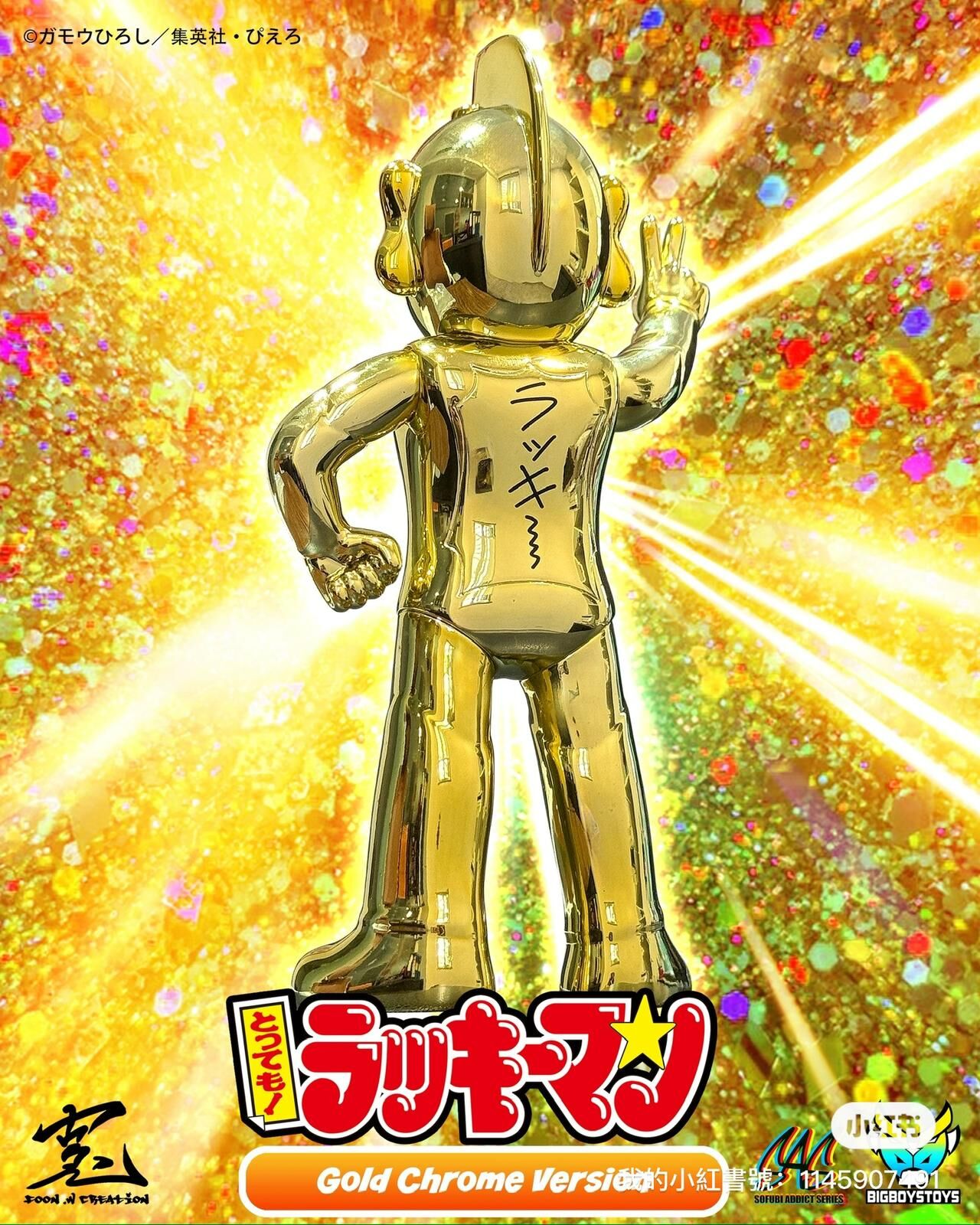 預訂 Pre Order - Sofubi Addict 系列– 行運超人 電鍍金