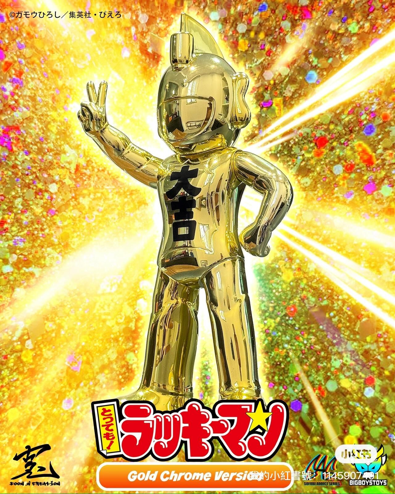 預訂 Pre Order - Sofubi Addict 系列– 行運超人 電鍍金