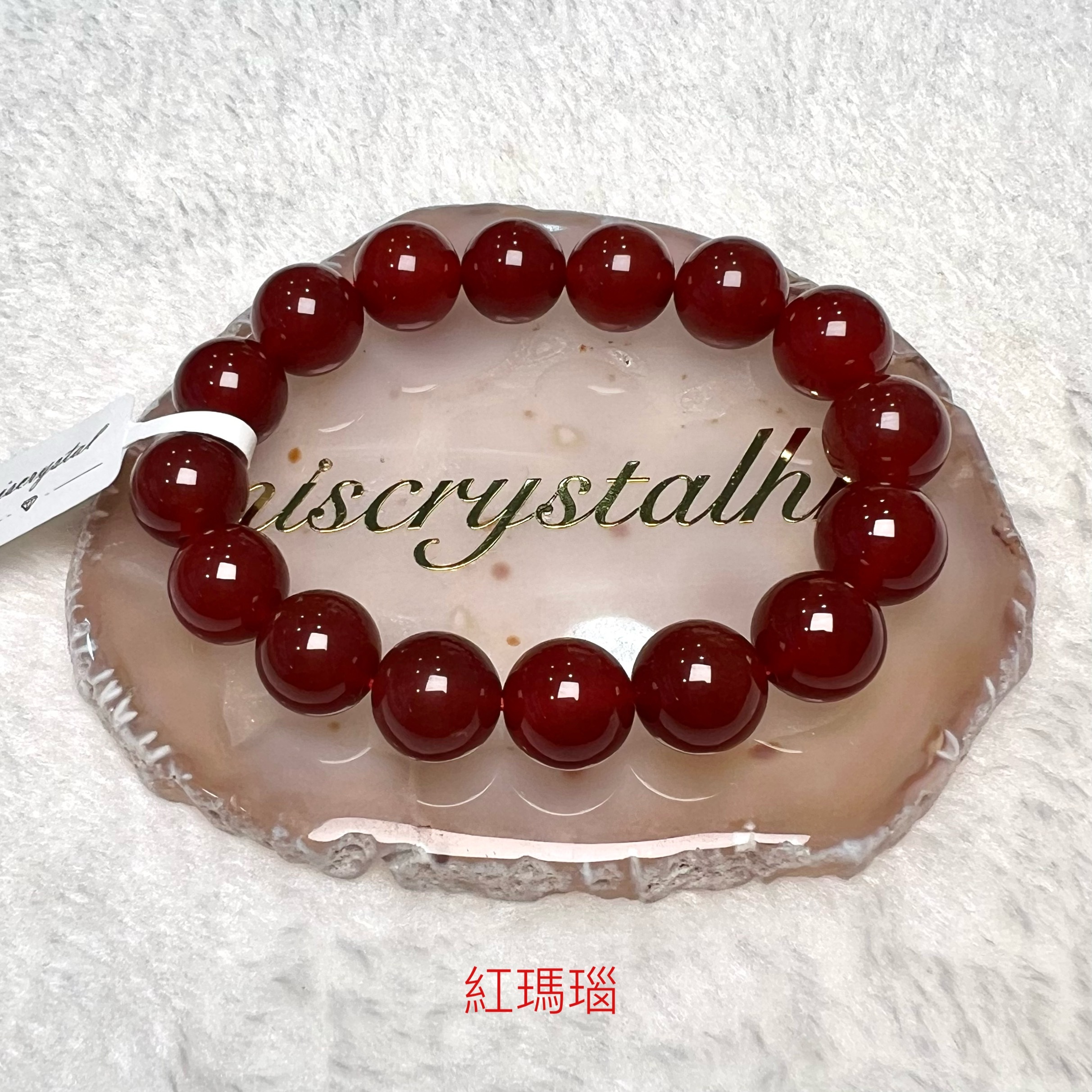 紅瑪瑙 12mm #F625C